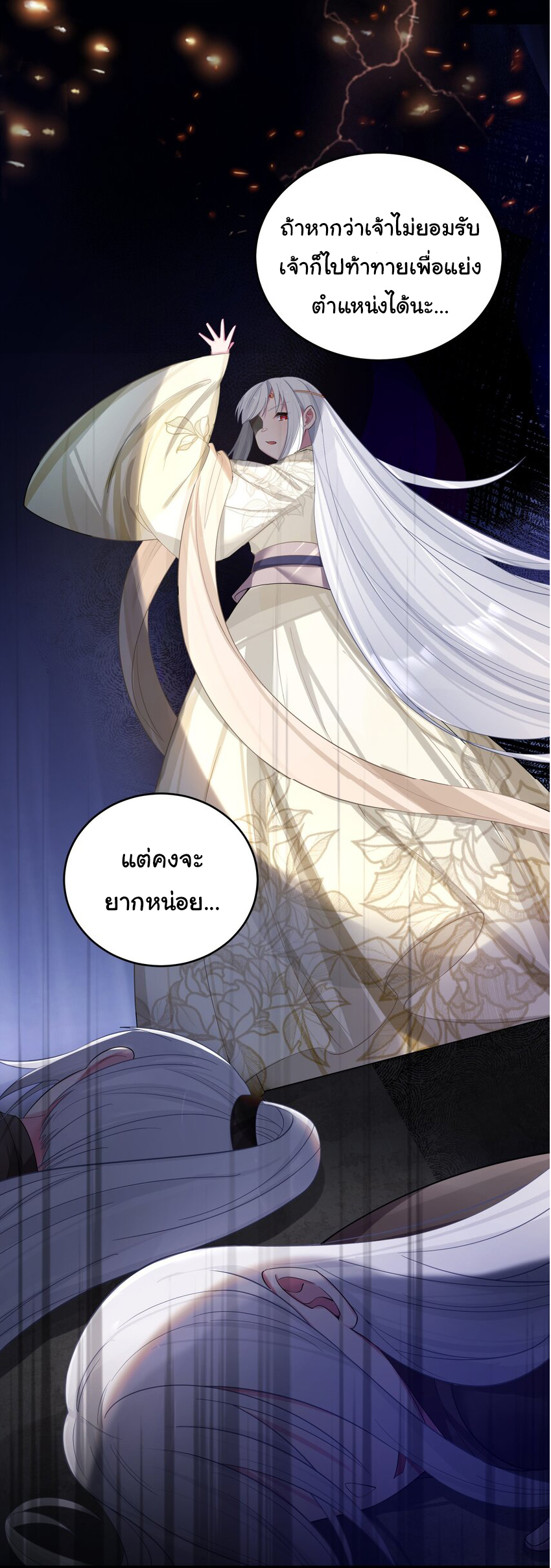 The lady is actually the future tyrant and empress จบ 50 ตอน ตอนที่ 13 หน้า 19