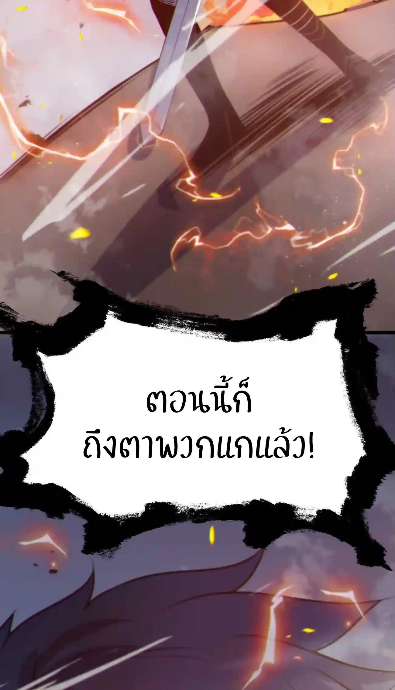 ระบบโกงราชาปีศาจ ตอนที่ 8 หน้า 78