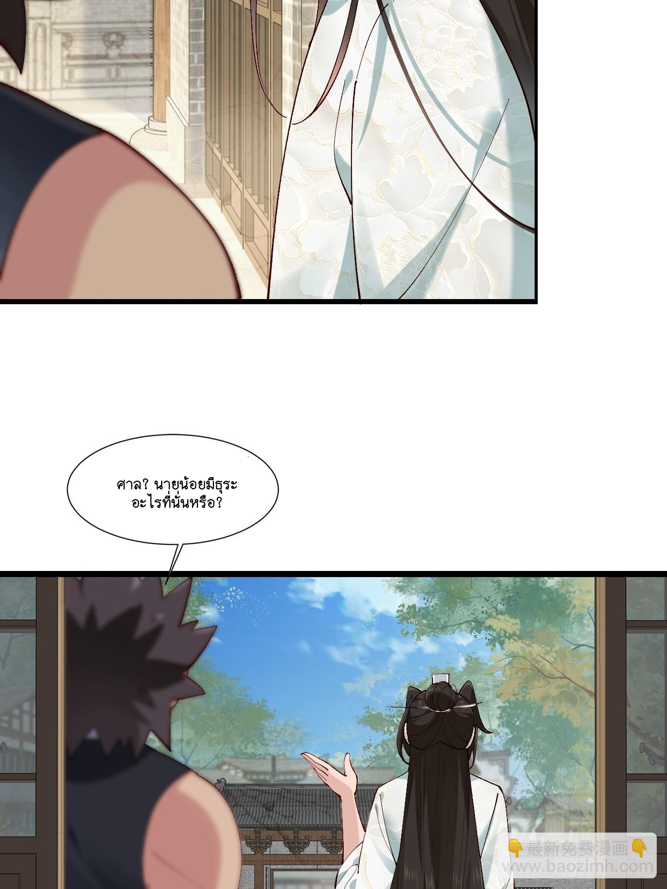 Prince Biexiu ตอนที่ 5 หน้า 5