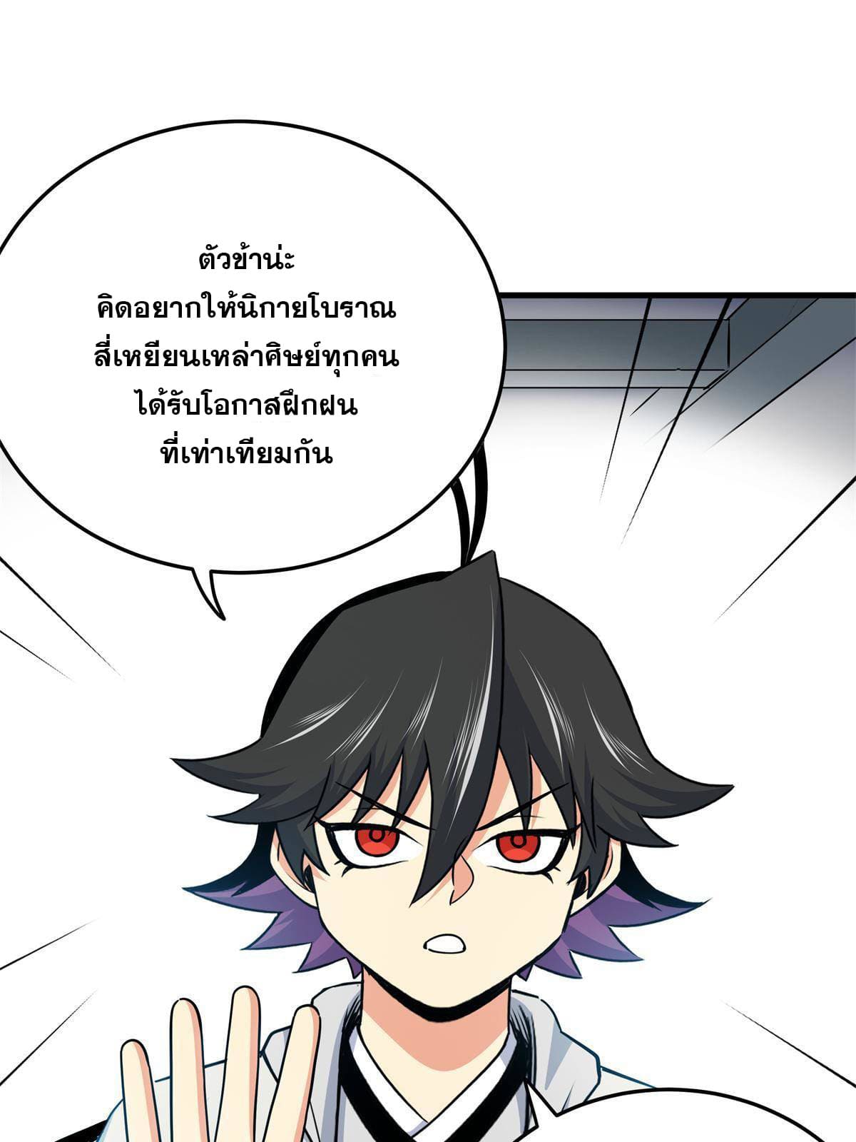 ราชันอหังการ - Emperor's Domination ตอนที่ 34 หน้า 19