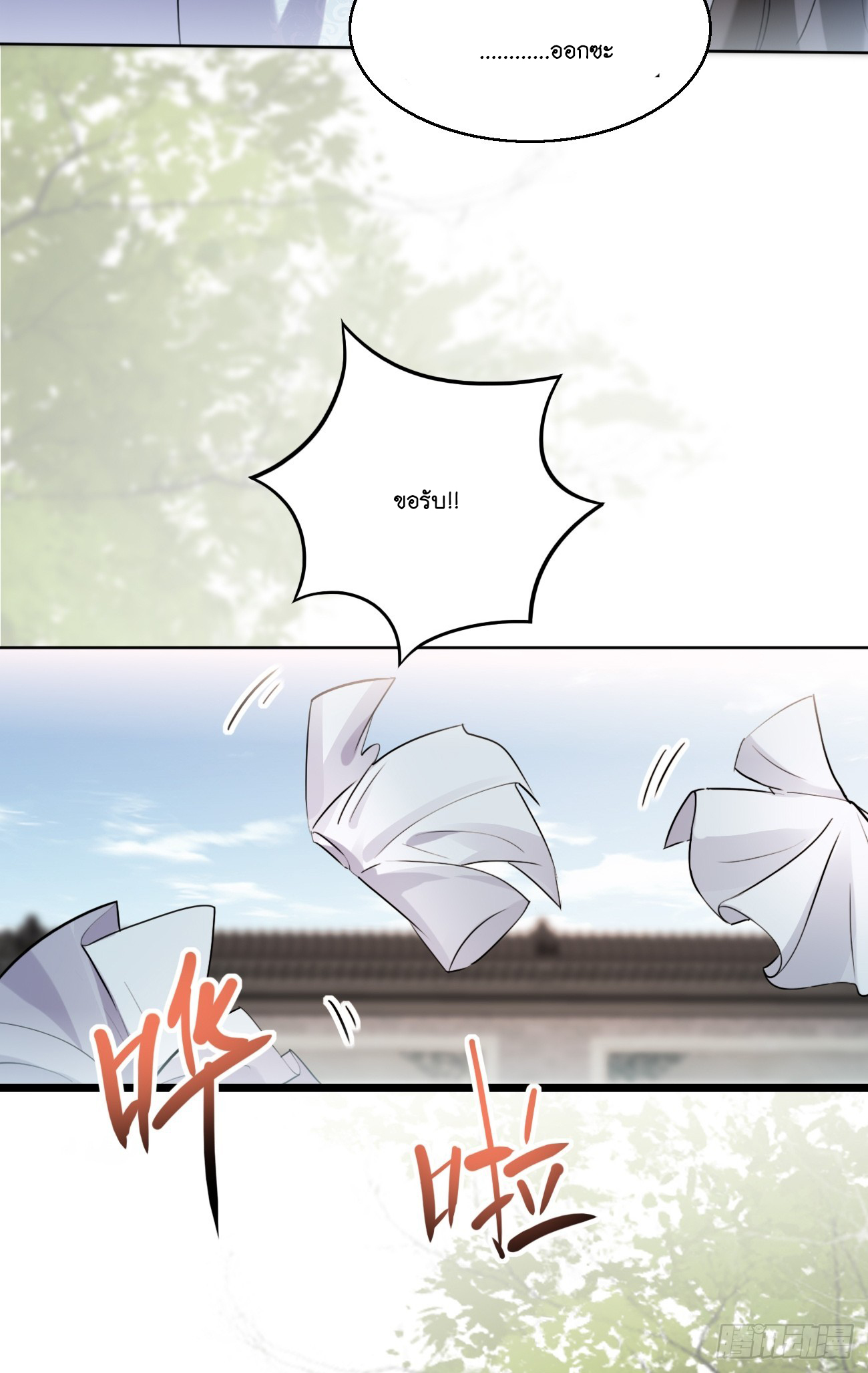 Prince Biexiu ตอนที่ 19 หน้า 12