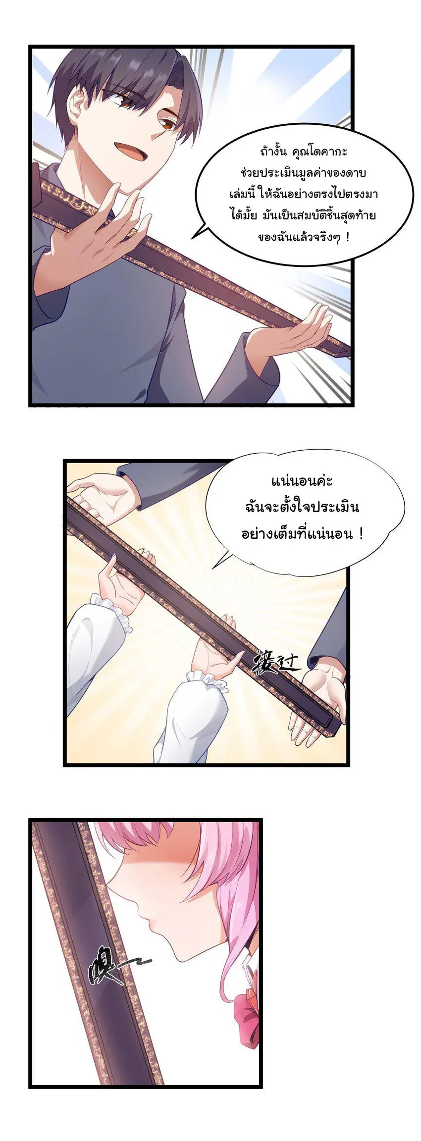 ผู้กล้าอย่างข้าจะพิชิตโลกาด้วยเงิน ( This Hero is a Money Supremacist ) ตอนที่ 2 หน้า 35