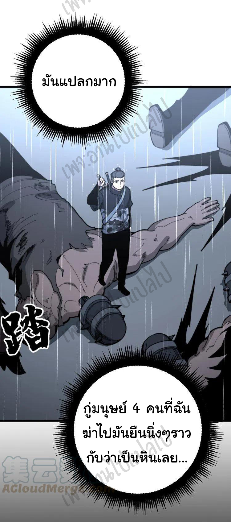 Bad Hand Witch Doctor สุดยอดพ่อมดหมอผี ตอนที่ 163 หน้า 3