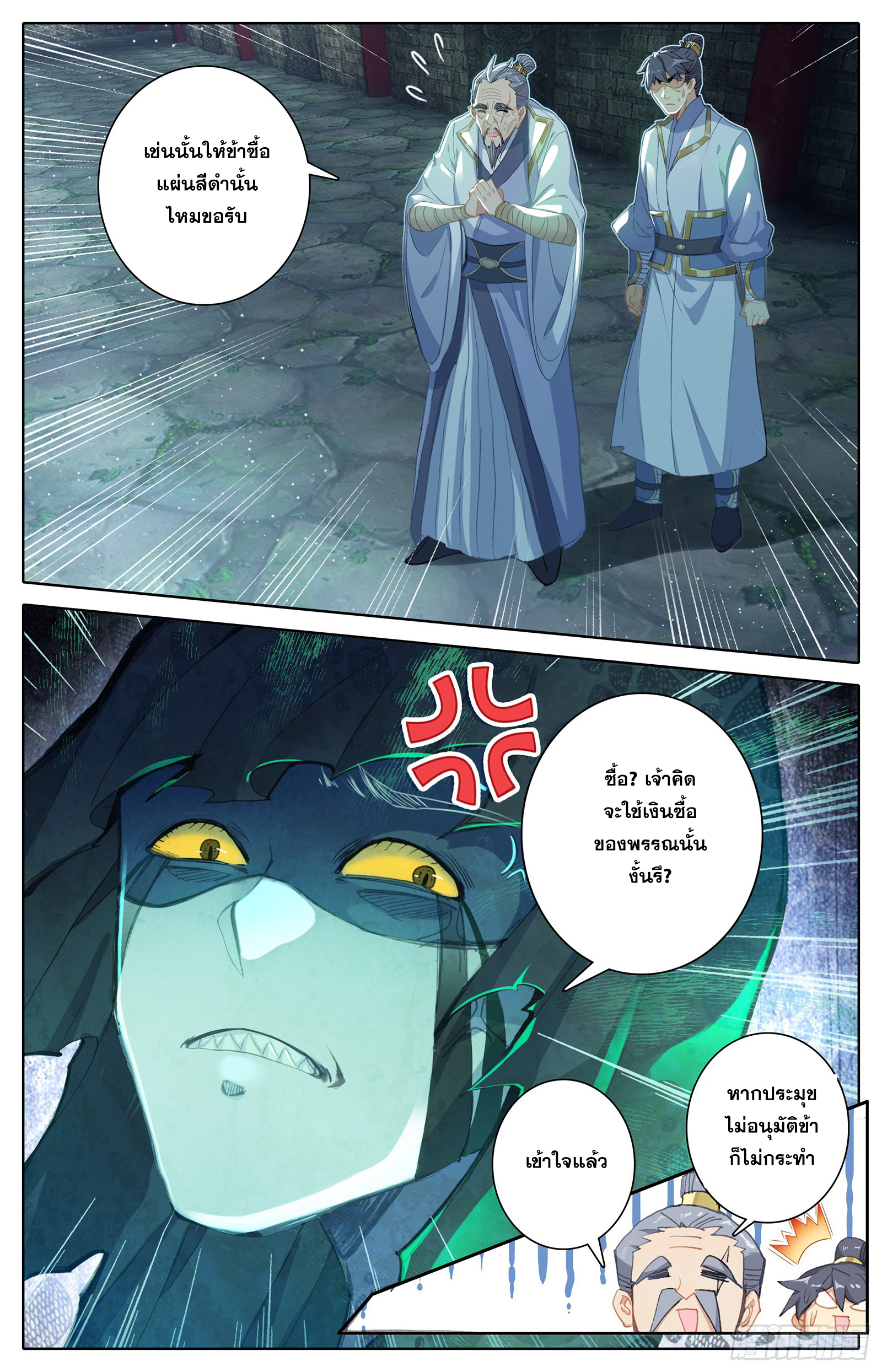 Azure Legacy (ทันจีน) ตอนที่ 29 หน้า 11