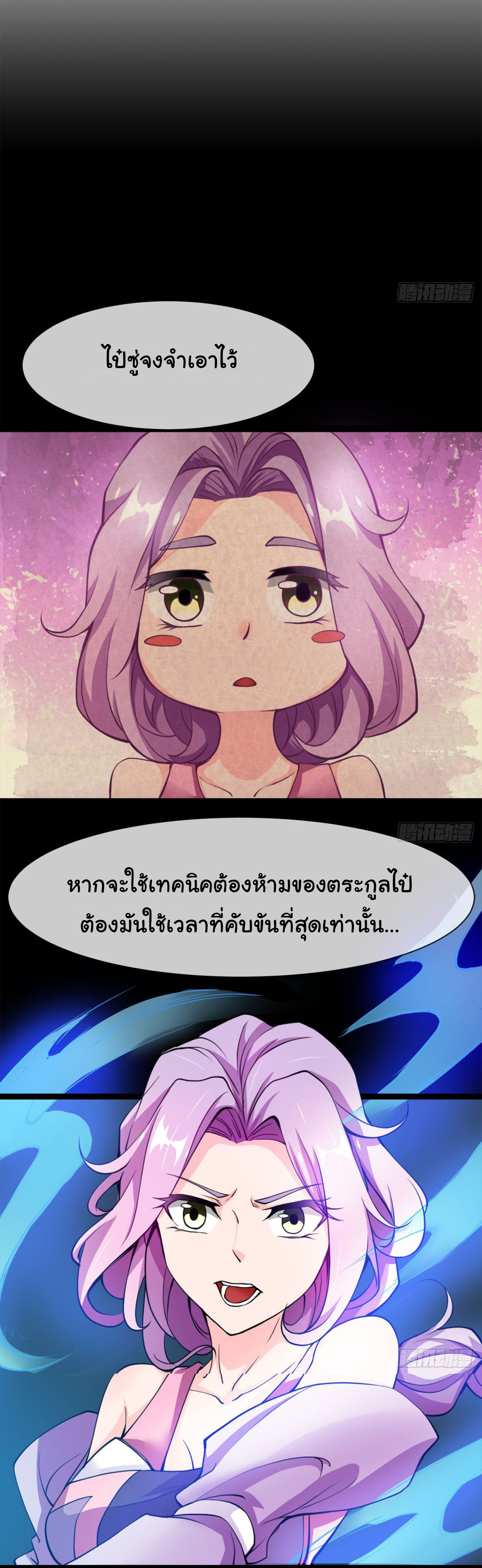 Junior Brother Demon Sovereign is too devoted ตอนที่ 2 หน้า 21