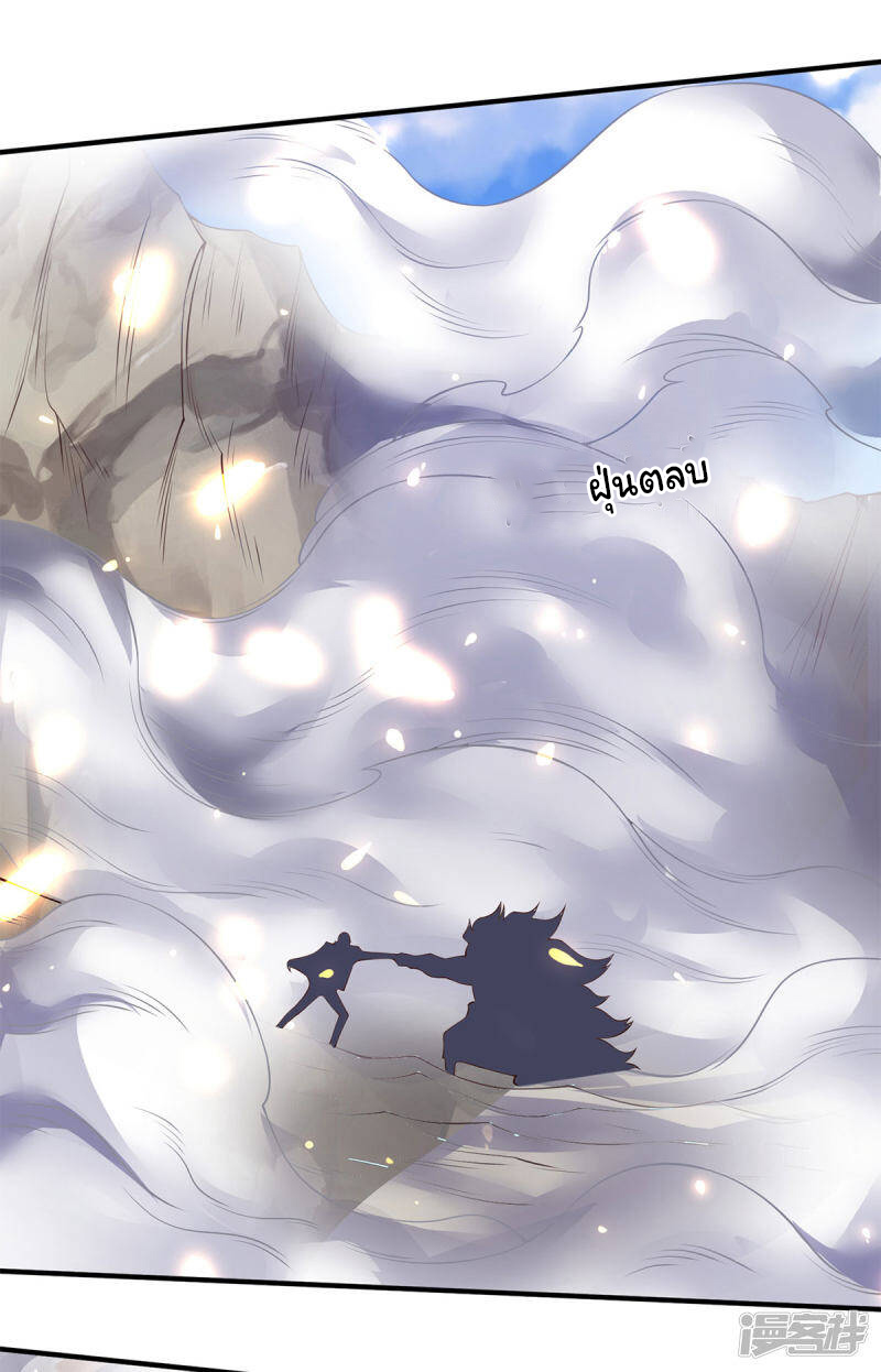 ราชาเทพนิรันดร์ (Eternal god king) ตอนที่ 217 หน้า 16