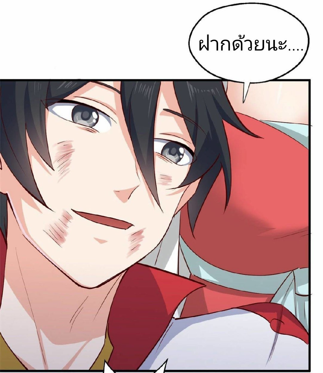 อยู่ดีดีผมก็เป็นลูกเขยราชามังกร ตอนที่ 37 หน้า 3