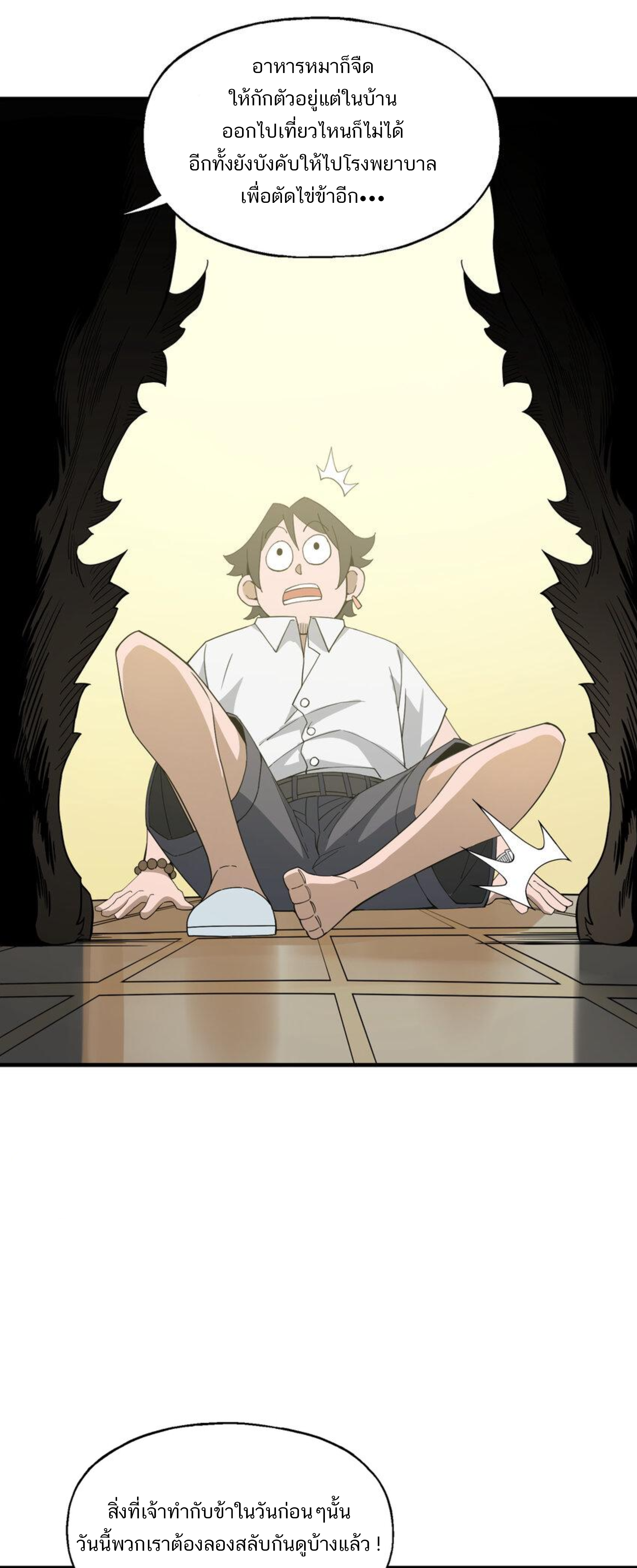 เมื่อข้าลงจากเขาแล้ว ข้าจะไร้ผู้ต่อกร !? (ฝึกเสร็จ Lv.Max) ตอนที่ 31 หน้า 7