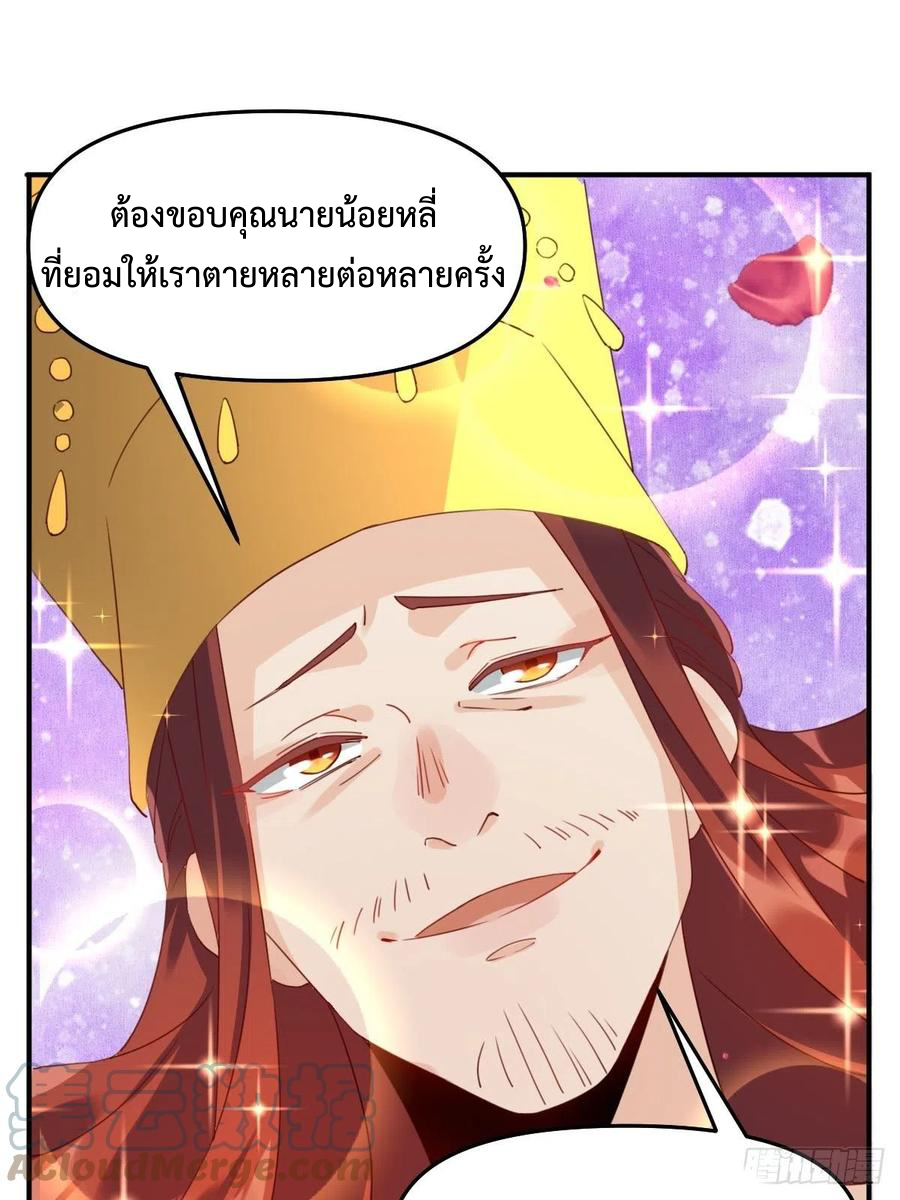 กลายเป็นว่าข้าคือจอมยุทธ์ผู้ยิ่งใหญ่ ตอนที่ 59 หน้า 13