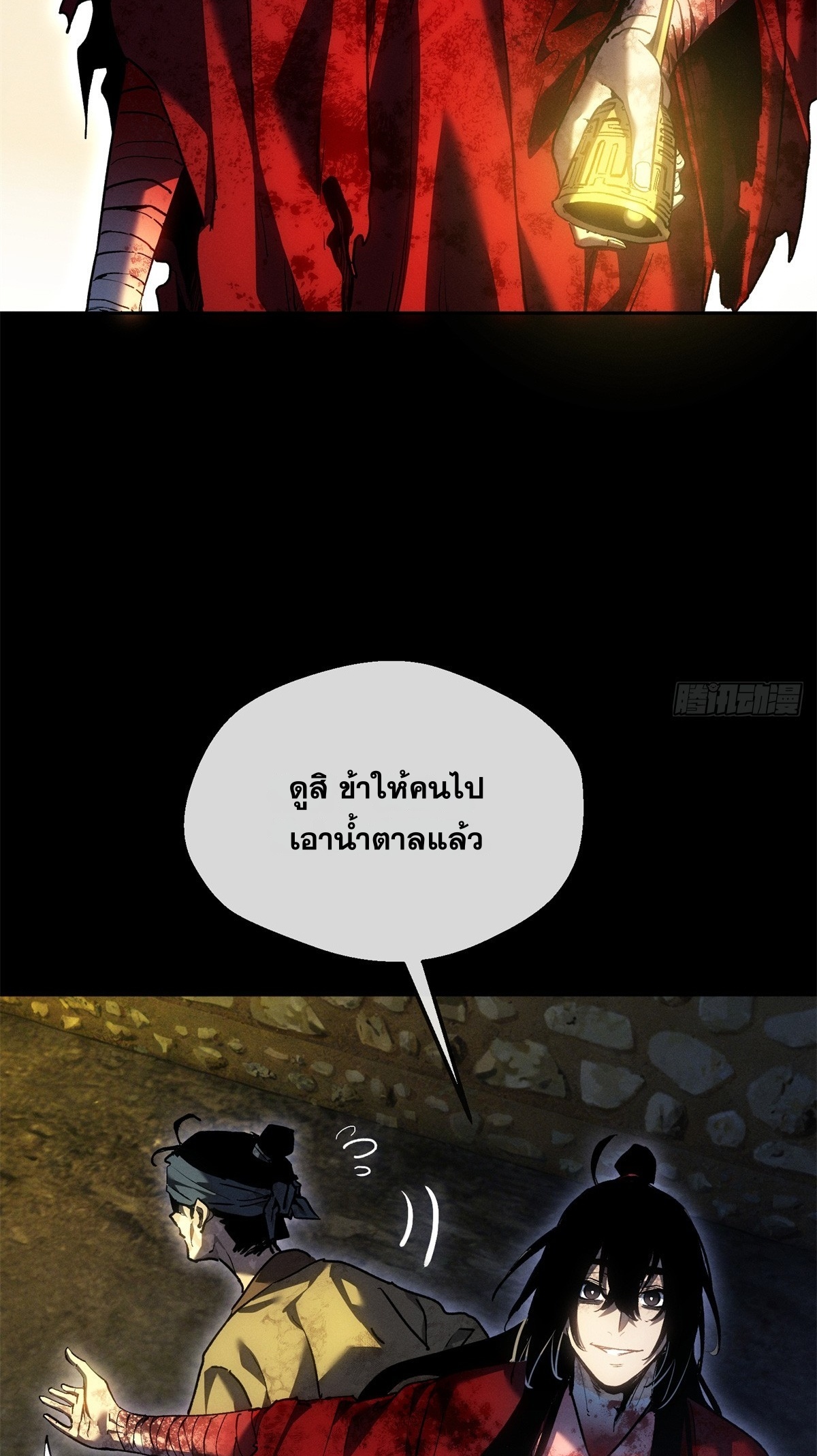 Dao of the Bizarre Immortal เซียนพิกล คนวิปลาส ตอนที่ 82 หน้า 7