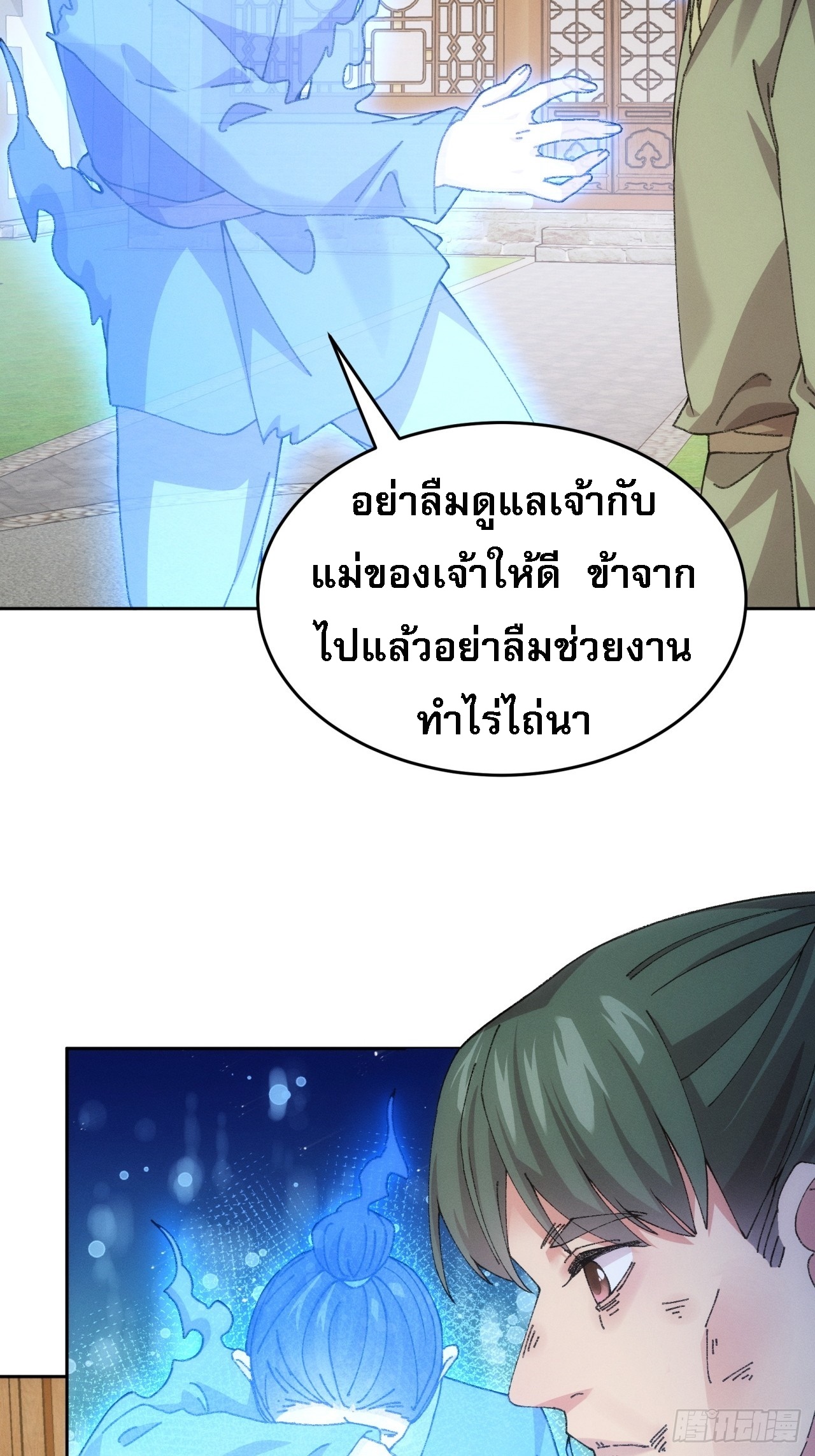 ข้าจะกำหนดชะตาตัวเอง ทันจีน ตอนที่ 183 หน้า 37