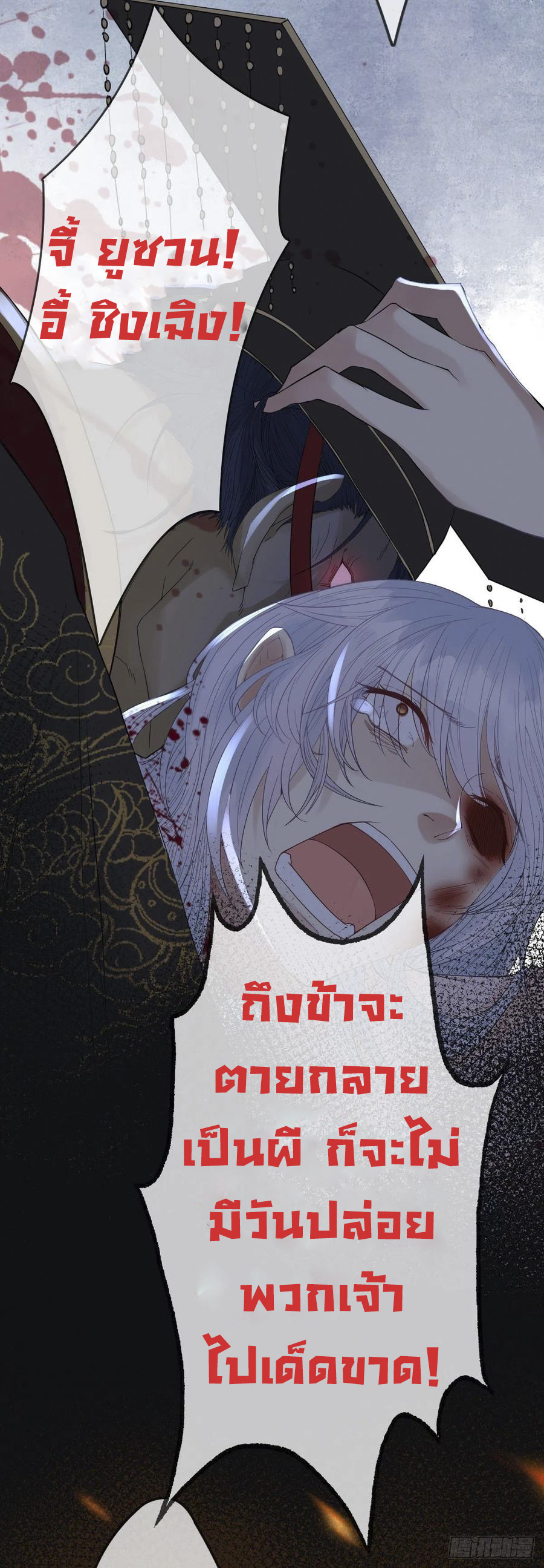 จักรพรรดินีสงคราม เกิดใหม่ในโลกซอมบี้ (Empress of the last days) จบ ตอนที่ 1 หน้า 32