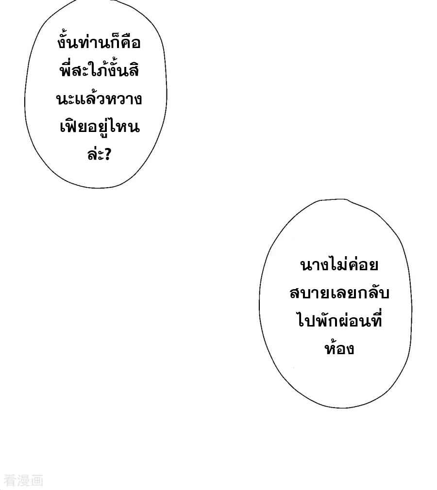 The Strongest Golden Kidney System ตอนที่ 64 หน้า 29