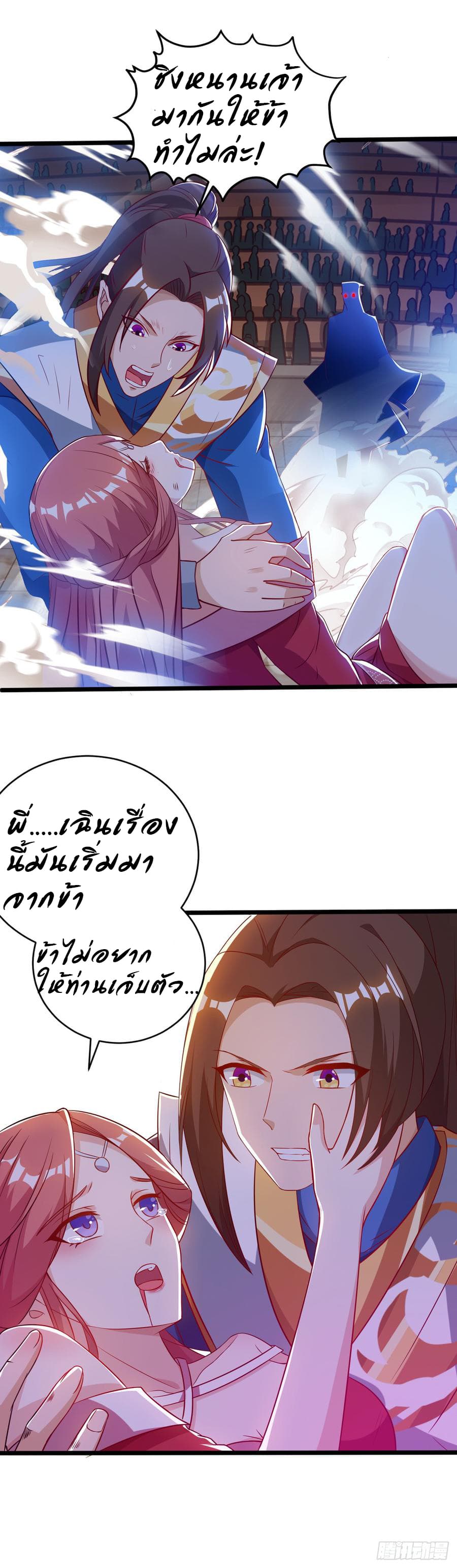 Dominate The Three Realms ตอนที่ 50 หน้า 10