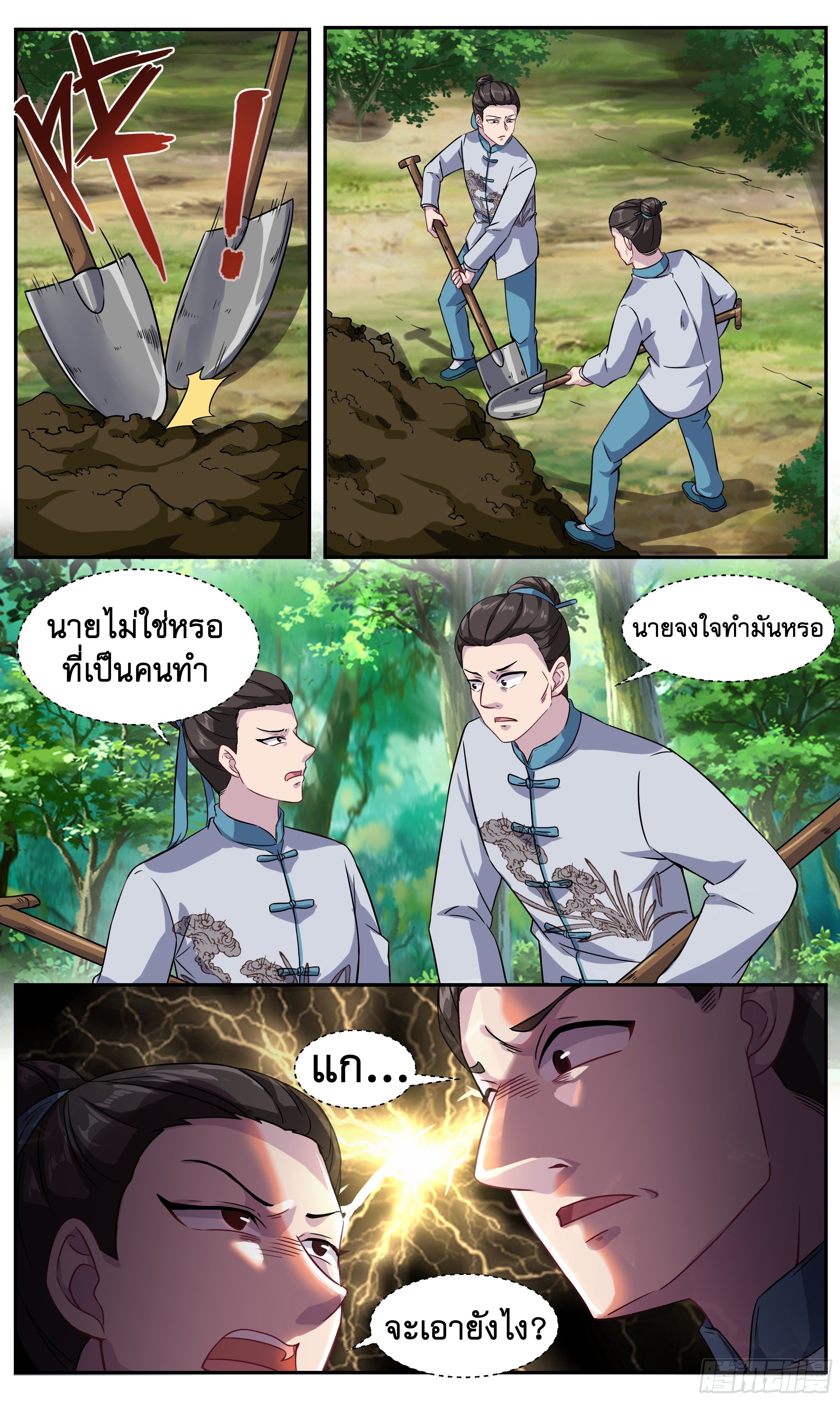 ข้าไม่ได้อยากเป็นเทพแห่งดาบ ตอนที่ 46 หน้า 4