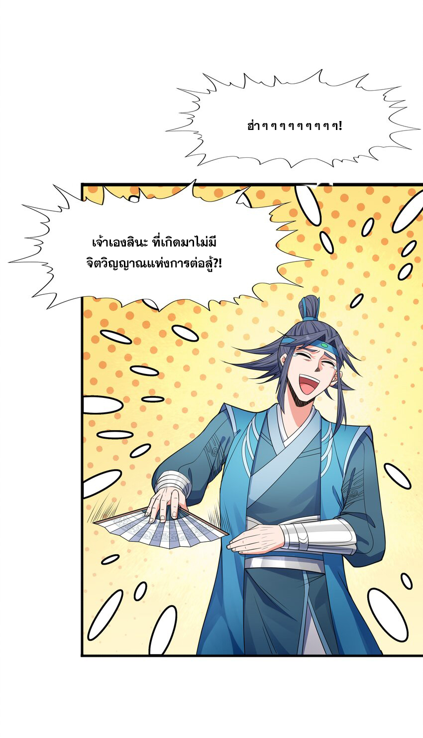 กำเนิดราชันอสูร ตอนที่ 4 หน้า 43