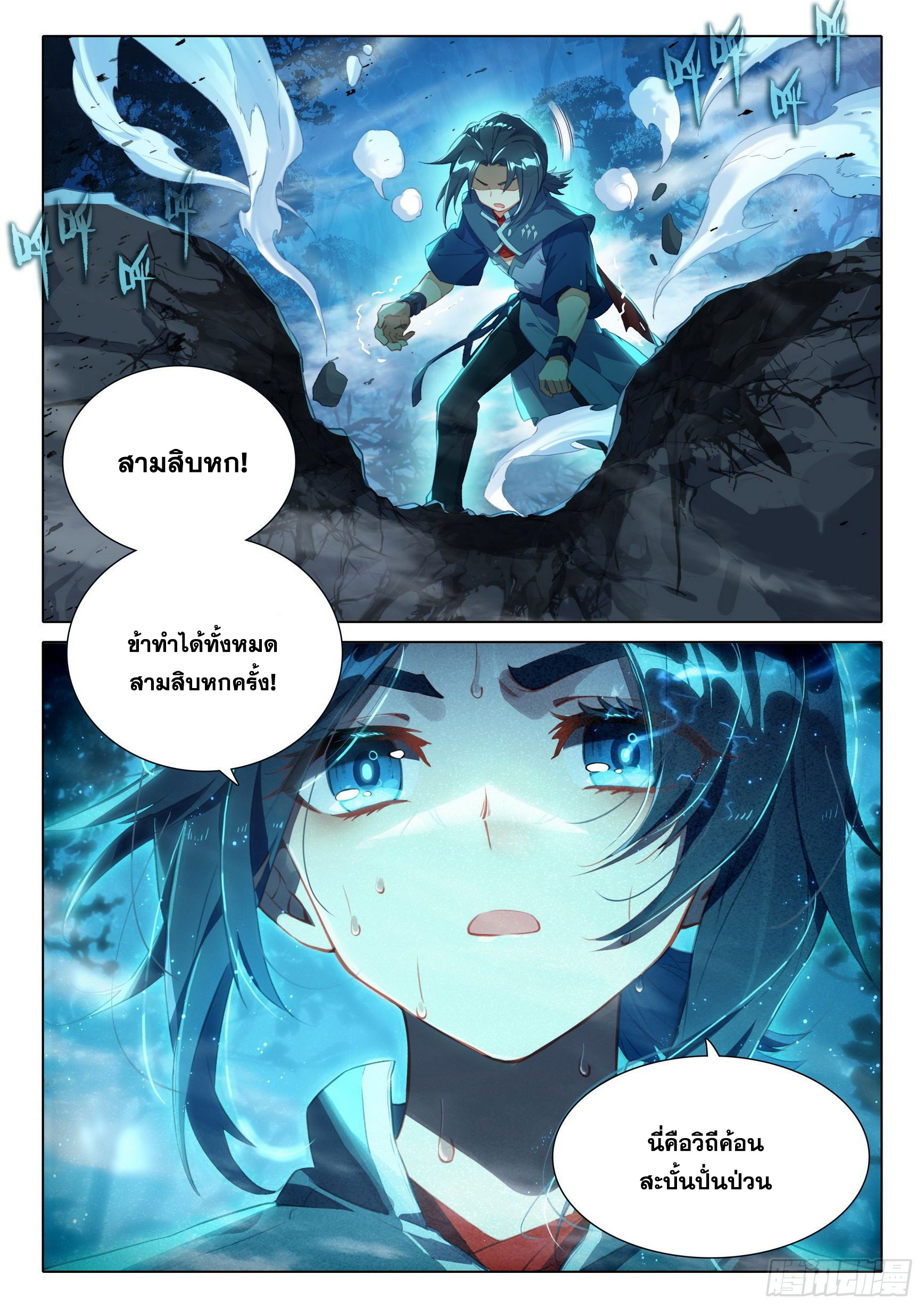 Douluo Dalu 5 - Rebirth of Tang san ตอนที่ 40 หน้า 6