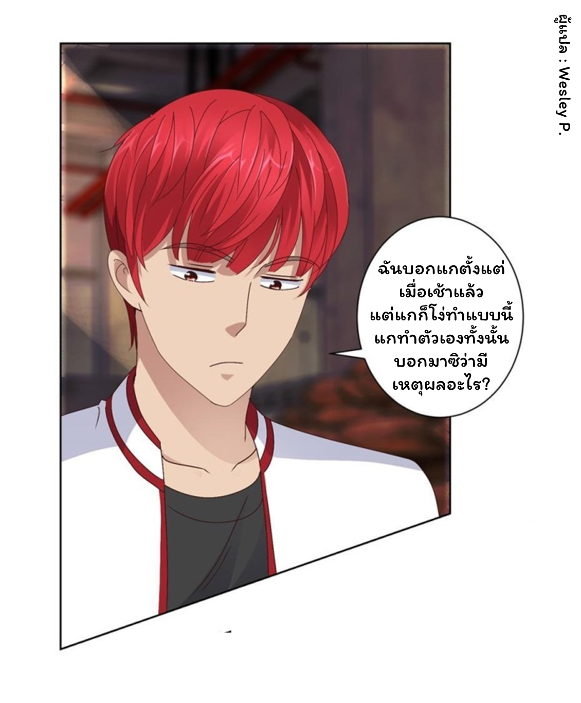 ระบบพระเจ้า ตอนที่ 93 หน้า 21