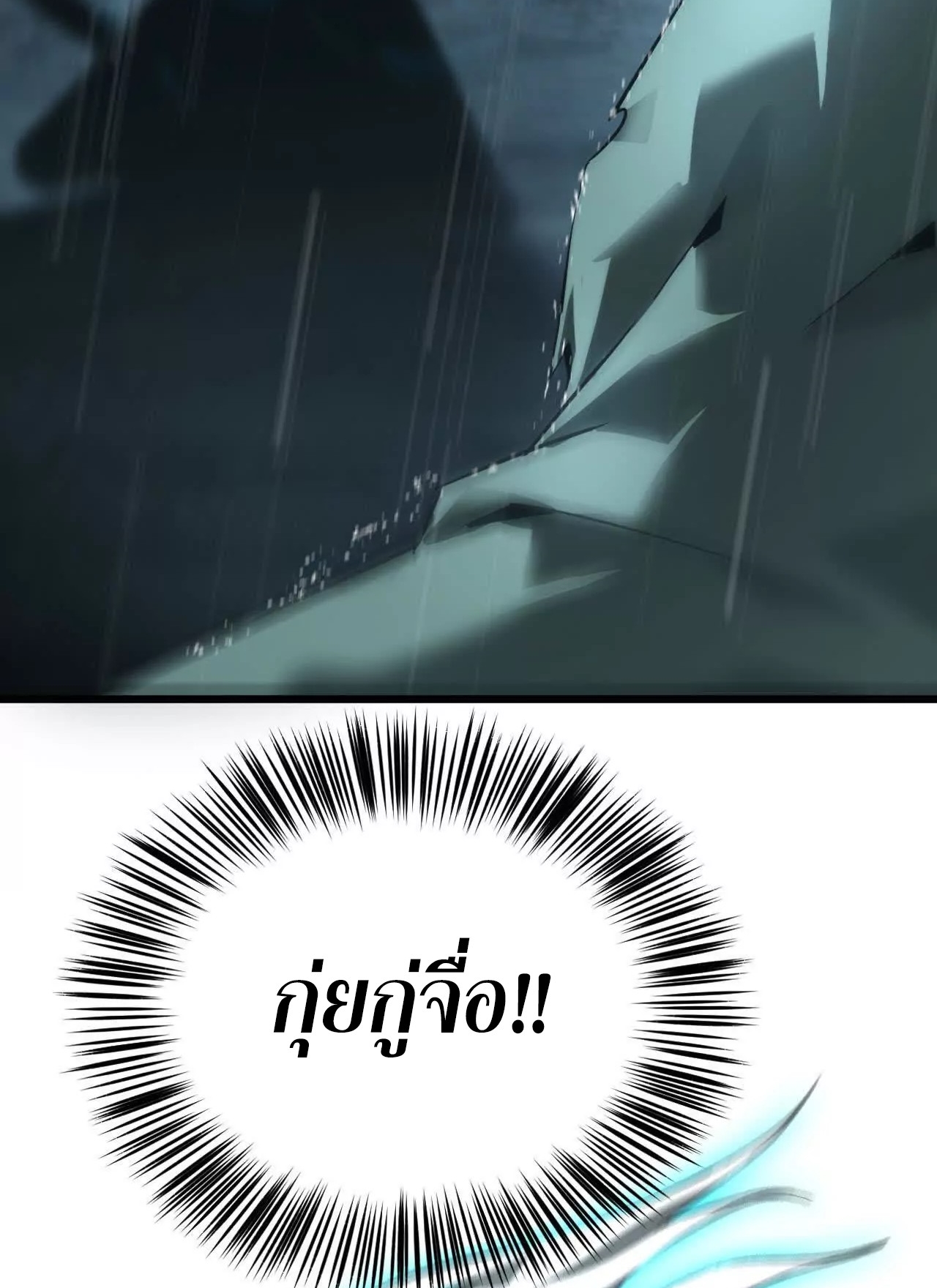 ยอดคน ณ โลกออนไลน์ ตอนที่ 17 หน้า 63