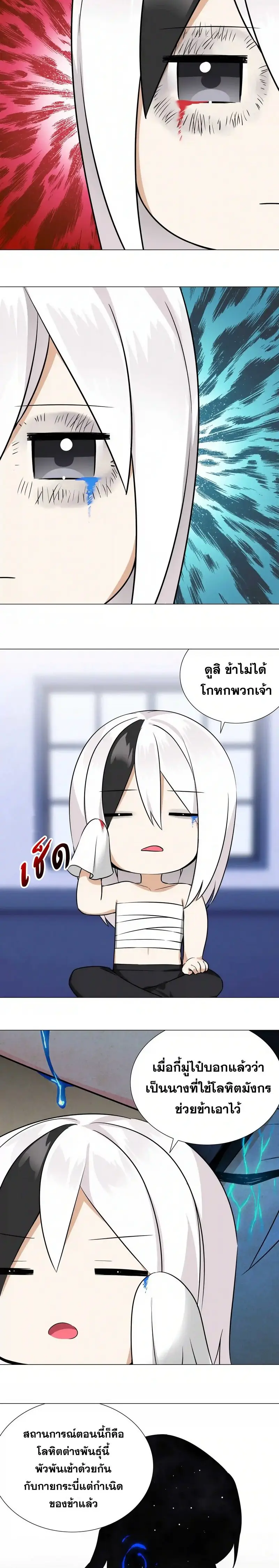 My Harem Grew So Large I Was Forced to Ascend ฮาเร็มสาวที่ต่างโลก ตอนที่ 50 หน้า 7
