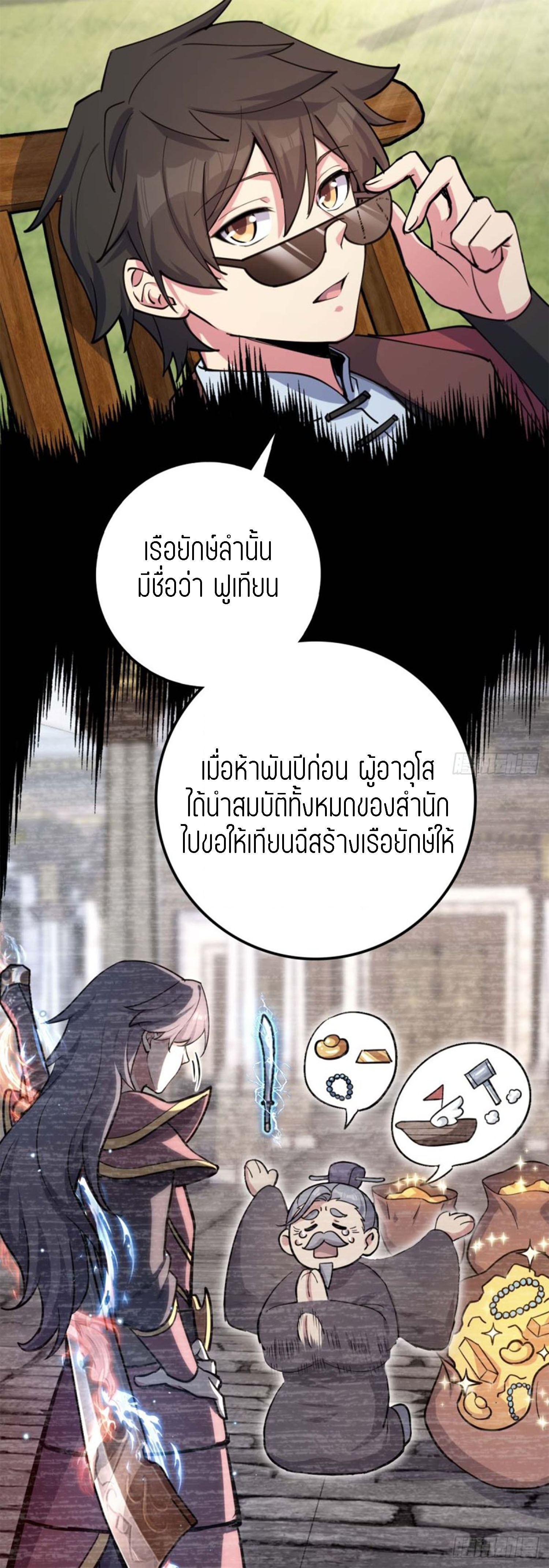 My Master Only Breaks Through Every Time the Limit Is Reached ตอนที่ 5 หน้า 4