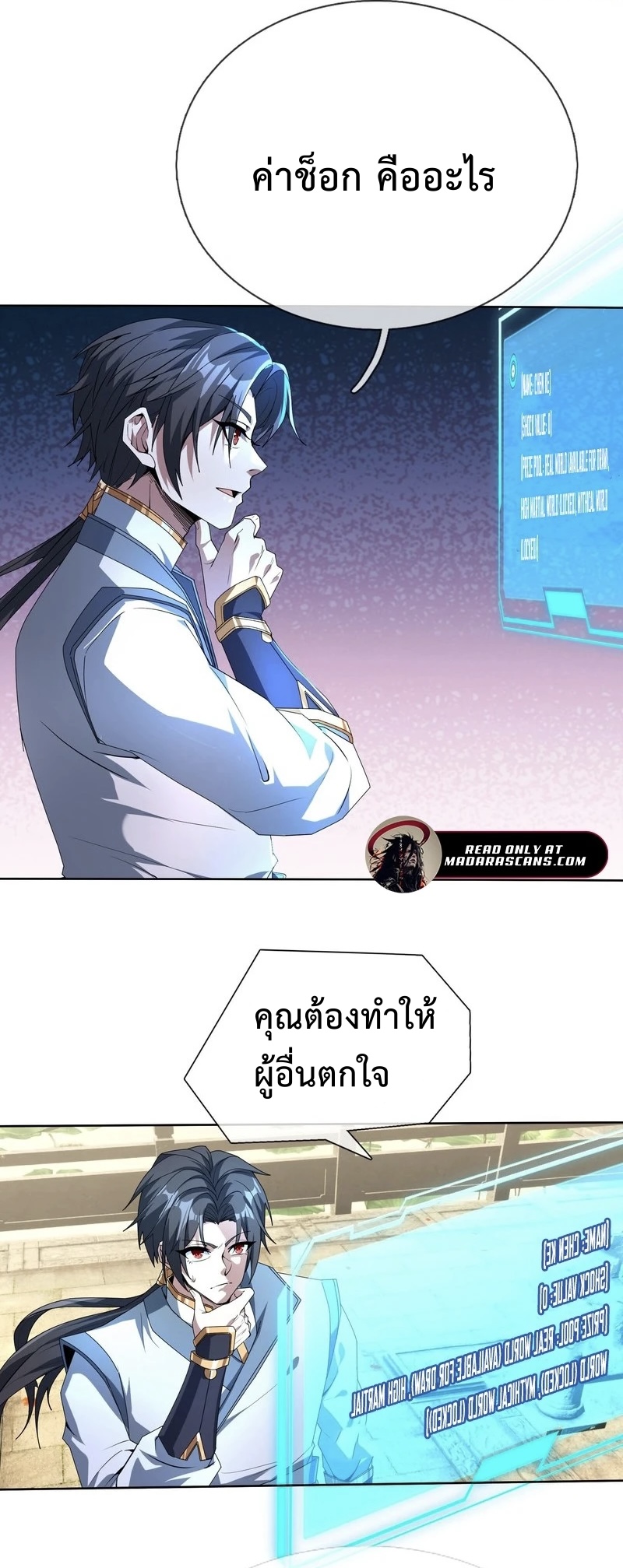 ระบบโครตเกรียน คะแนนล้านล้าน ตอนที่ 1 หน้า 19