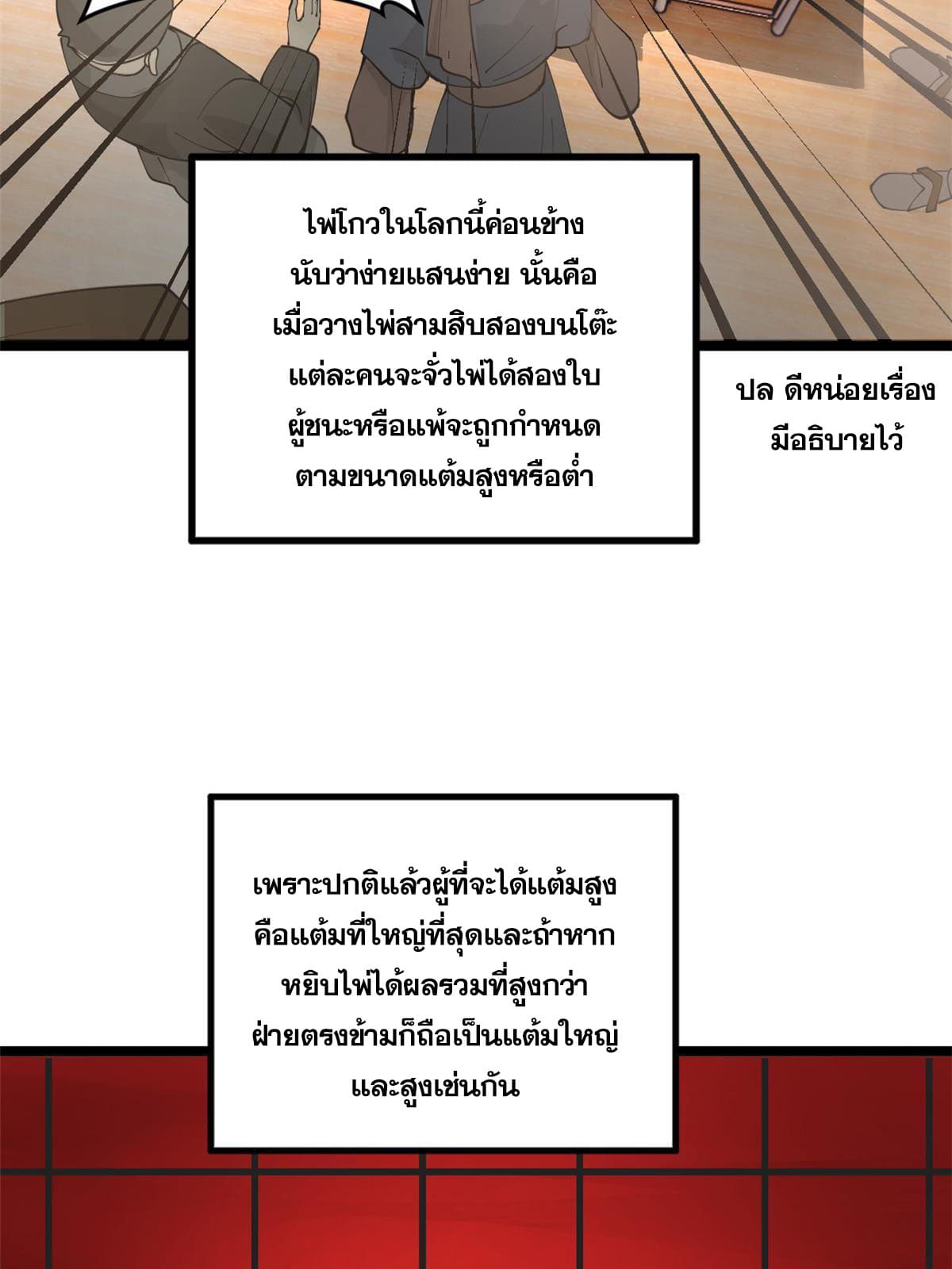 ลูกเขยที่แกร่งสุดในปฐพี (ทันจีน) ตอนที่ 23 หน้า 12