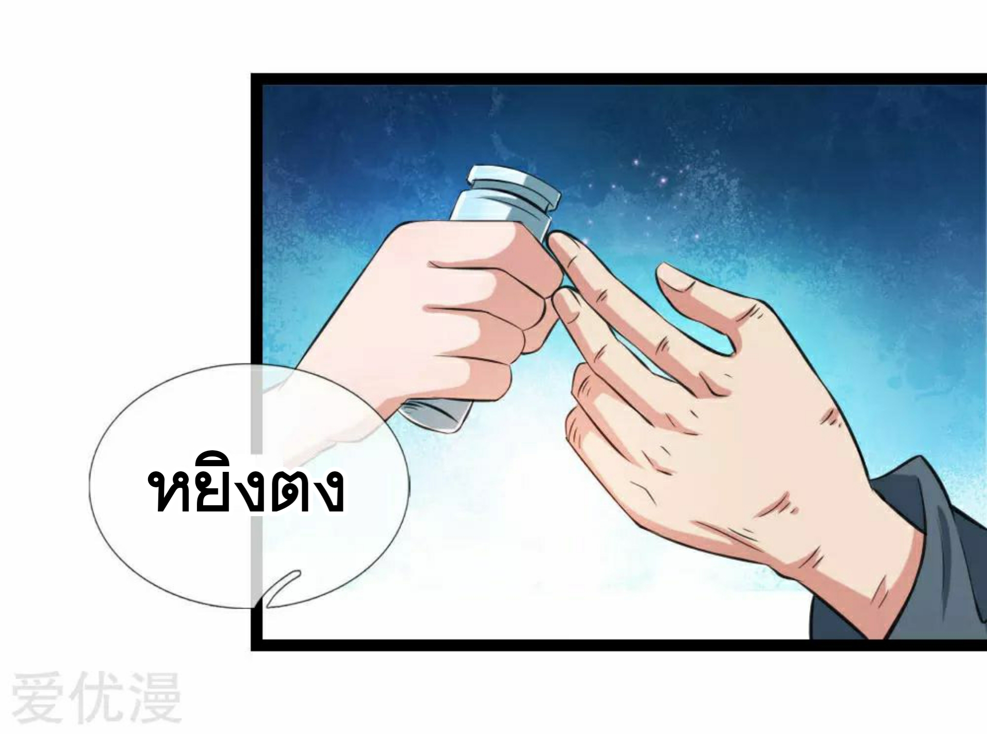 สุดยอดปรมาจารย์มีด ตอนที่ 62 หน้า 2