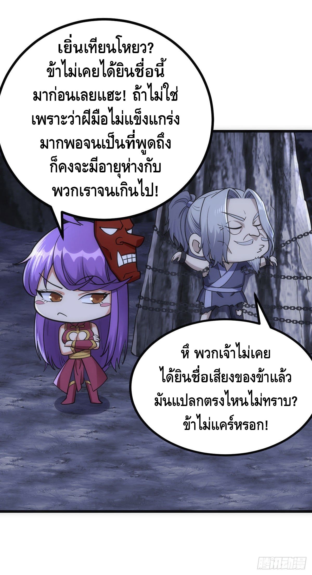 The World’s Greatest Martial Artist ตอนที่ 67 หน้า 12