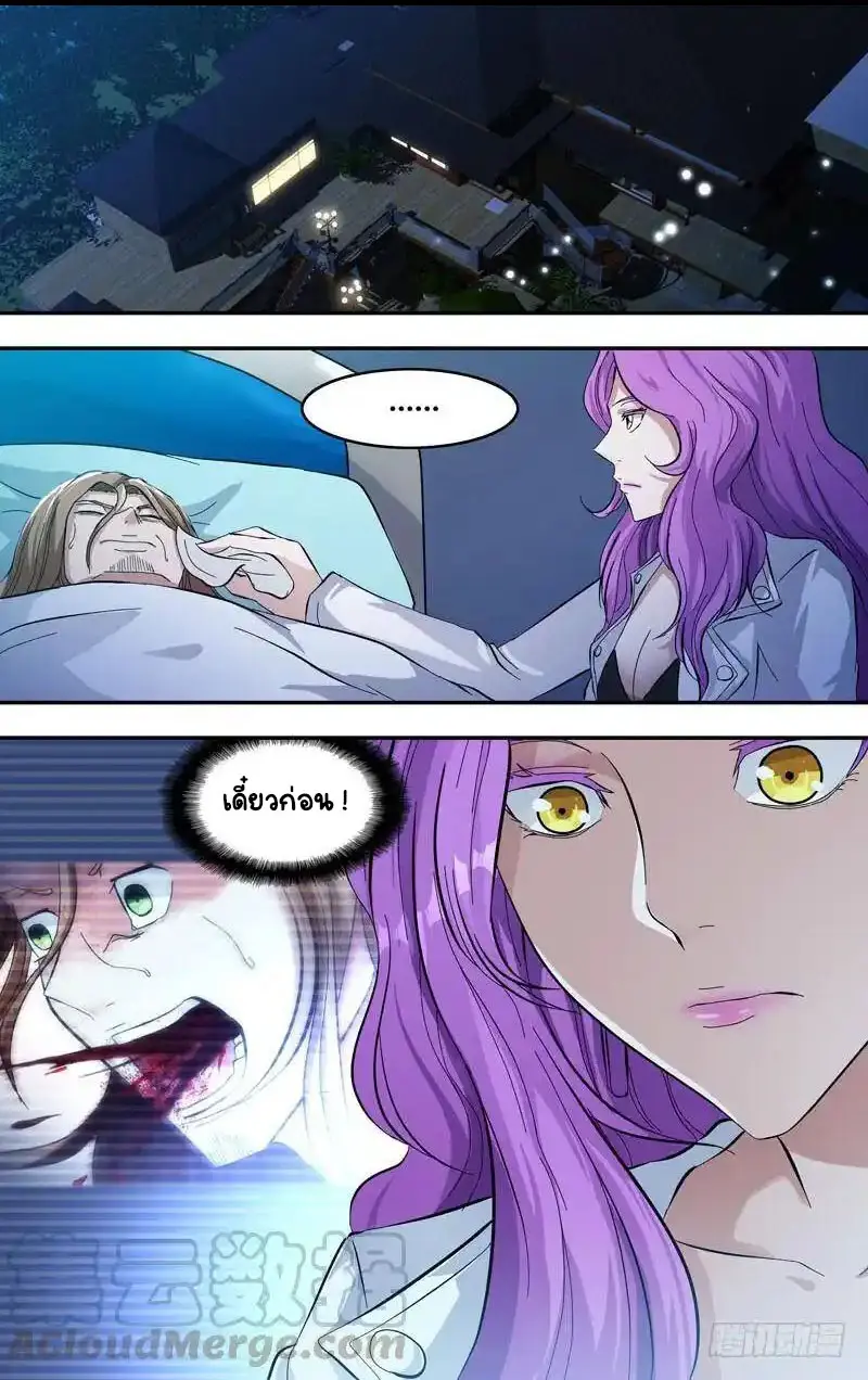  Metamorphosis ตอนที่ 27 หน้า 13
