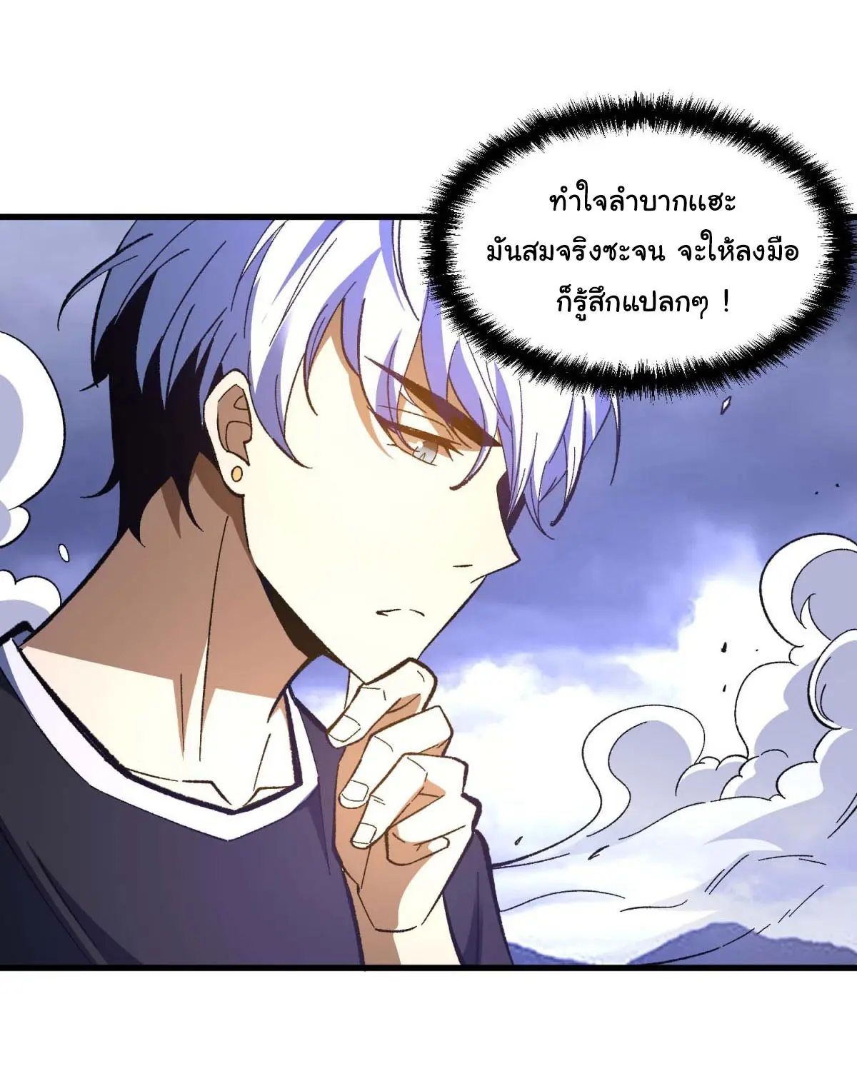 เปลี่ยนชะตาราชาโลกเสมือน ( The King of Reality ) ตอนที่ 4 หน้า 33