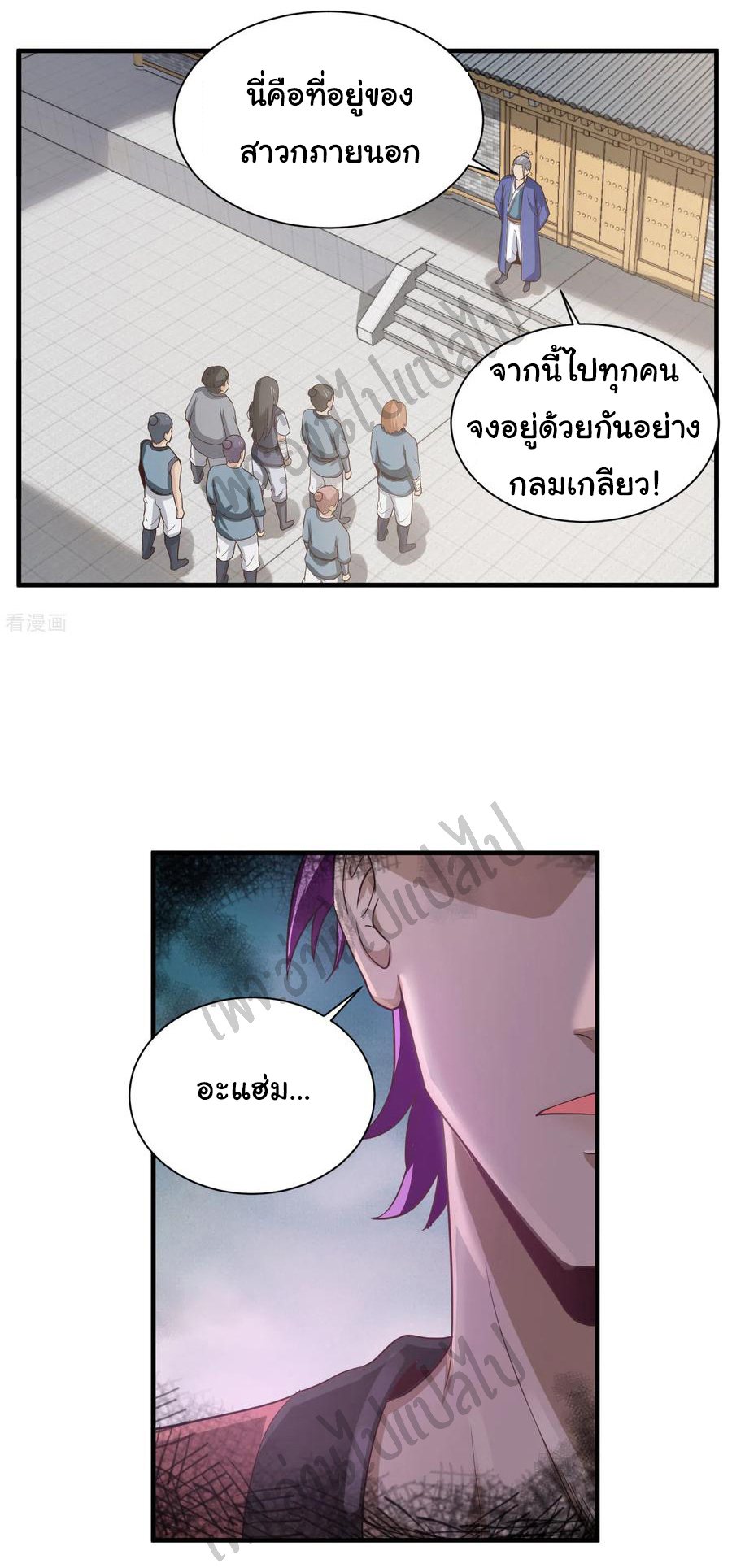 Valkyrie Supreme ตอนที่ 45 หน้า 10