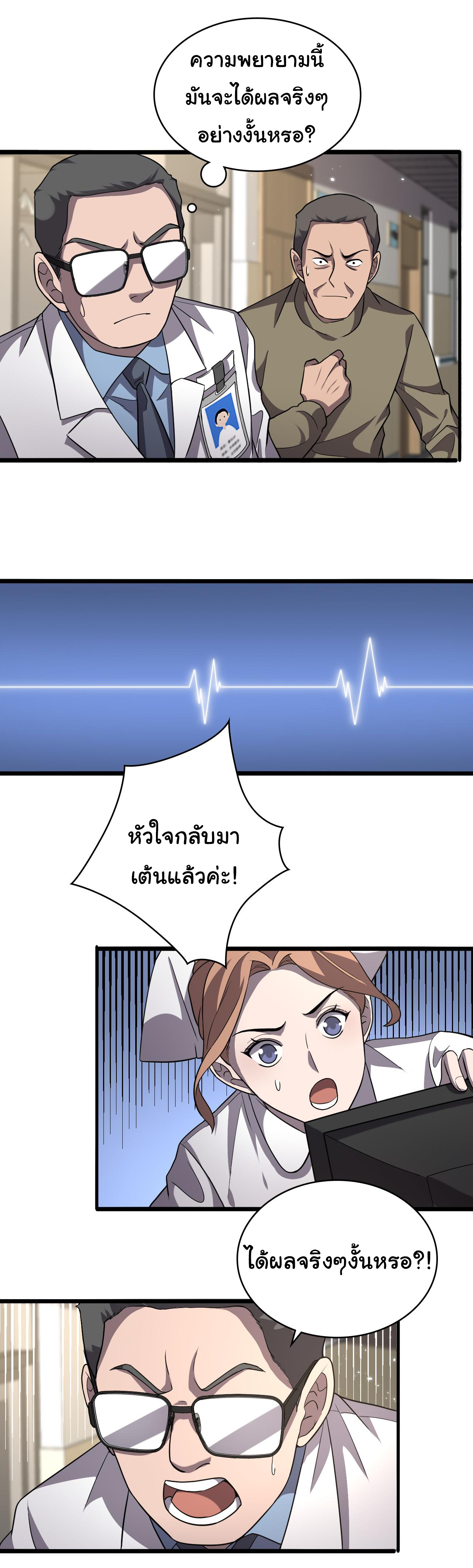 สุดยอดระบบของหมอหลิงหรัน ตอนที่ 139 หน้า 6