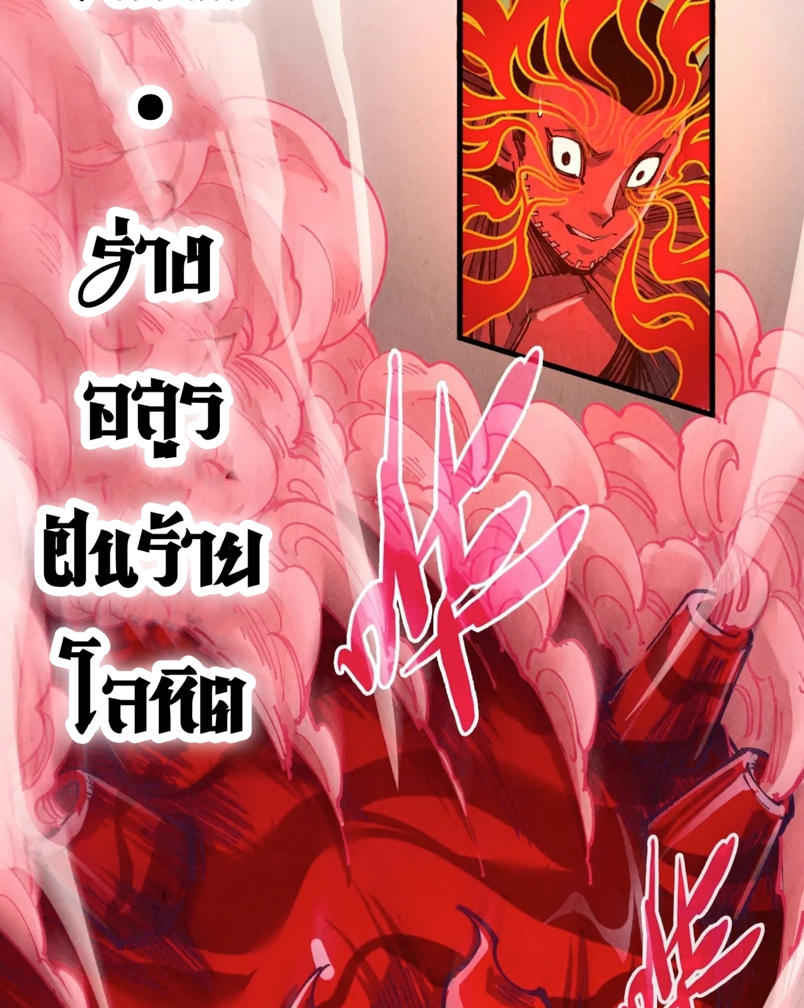 มหาเทพนิรันดร์กาล ตอนที่ 181 หน้า 25