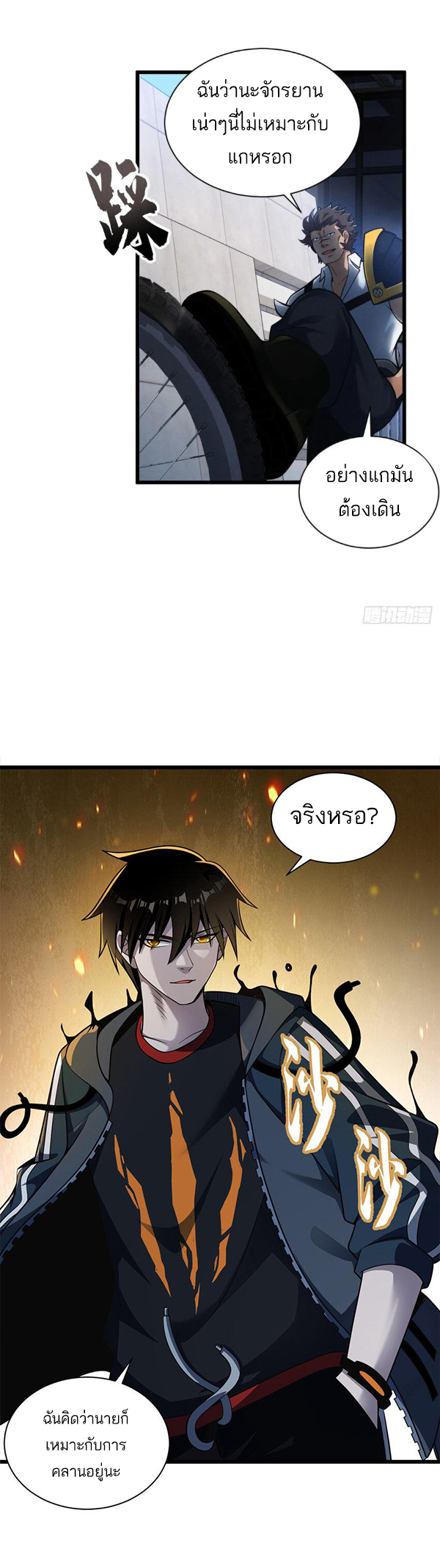 โคตรเทพร้านสัตว์อสูร ตอนที่ 44 หน้า 6
