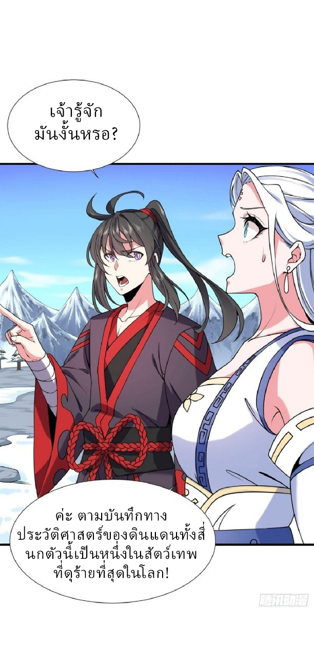 ฮาเร็มพระเอกเทพค้อนสายฟ้า ตอนที่ 17 หน้า 9