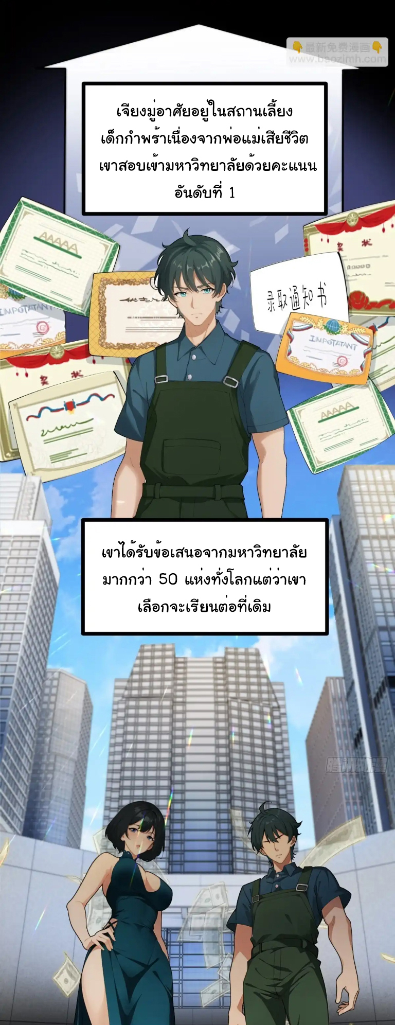 ภรรยาจักรพรรดินีกับสามีขยะ ตอนที่ 42 หน้า 14
