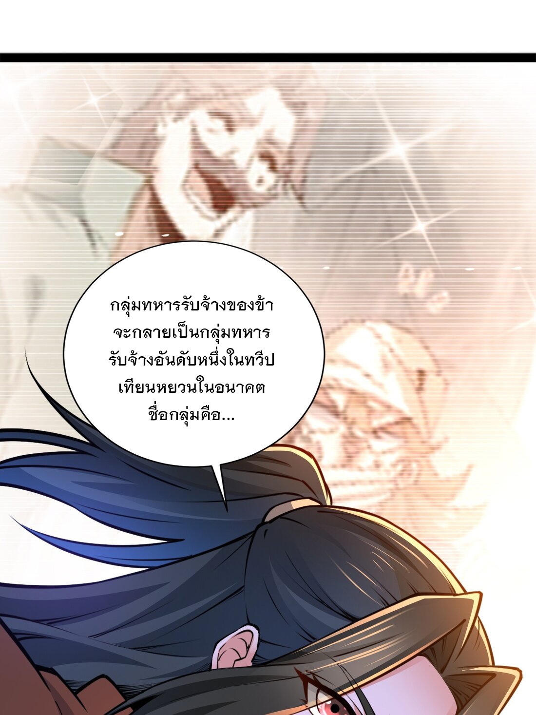 เทพกระบี่มรณะ (ชนจีน) ตอนที่ 91 หน้า 47
