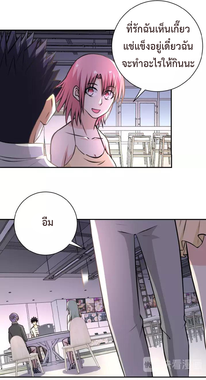 Apocalyptic Super System ตอนที่ 37 หน้า 5