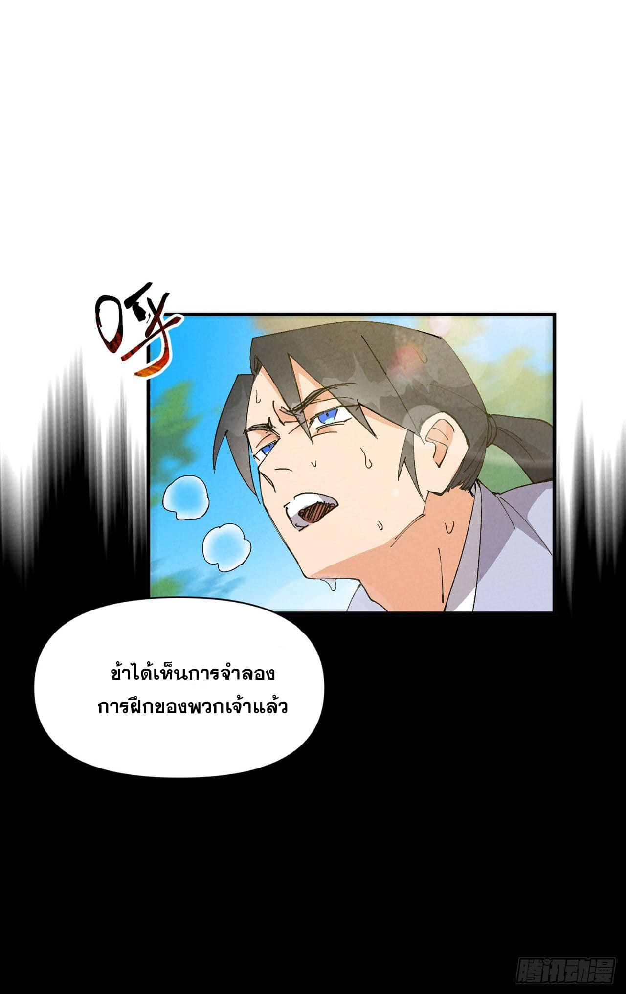 ระบบพัฒนาสุดแข็งแกร่ง ตอนที่ 72 หน้า 2
