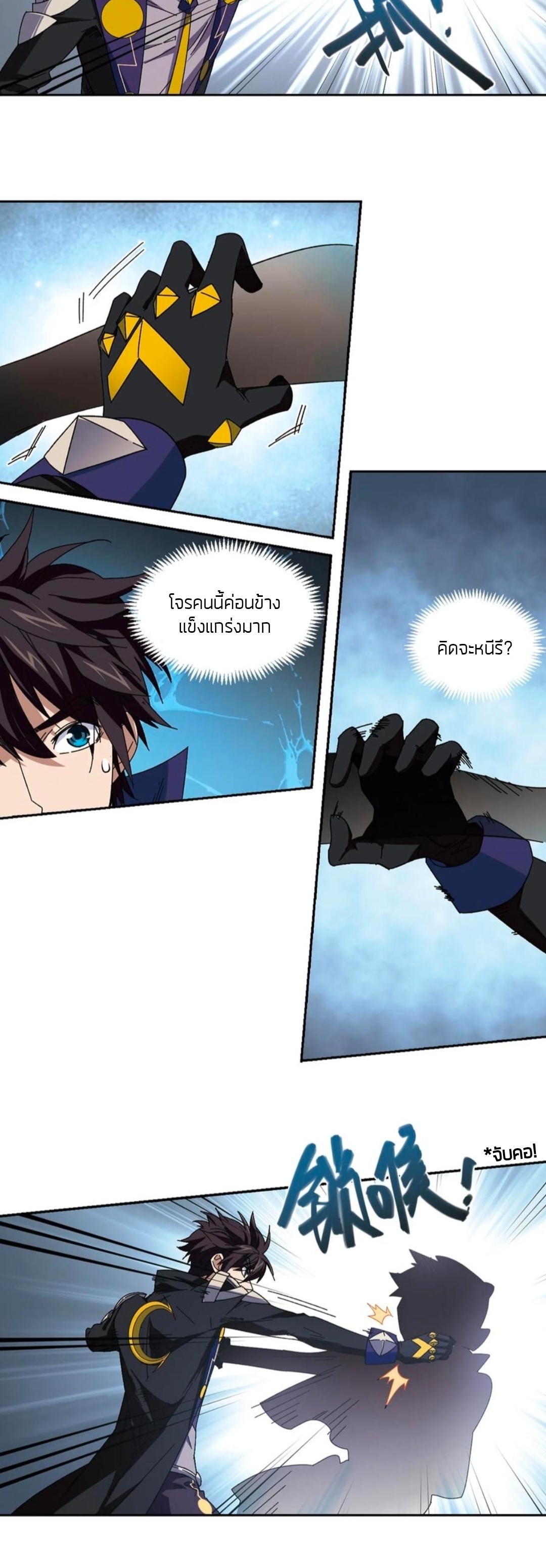 จอมเวทย์กังฟู ตอนที่ 101 หน้า 24