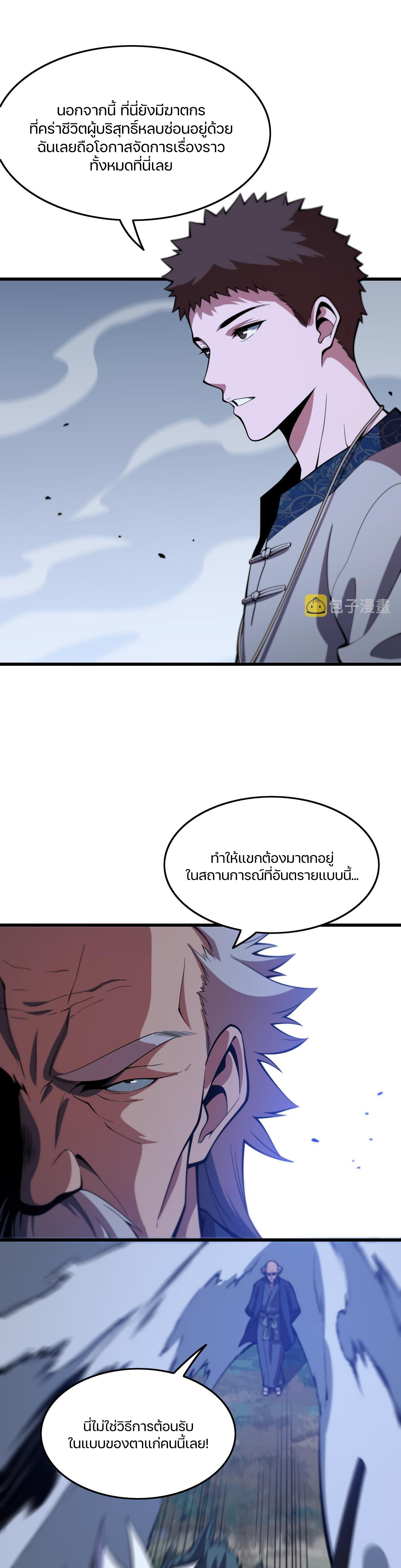 The Grand Master came down from the mountain ตอนที่ 52 หน้า 26