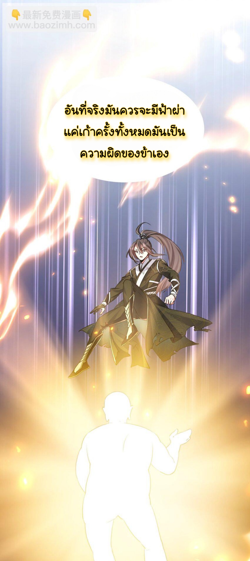 ในเมื่อข้าขึ้นสู่สวรรค์เหลว งั้นข้าจะเป็นนักล่าปีศาจ ตอนที่ 3 หน้า 2