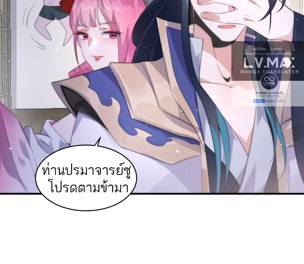 ซวยแล้วข้าโดนตามล่าจากศิษย์ในสำนัก ตอนที่ 18 หน้า 56