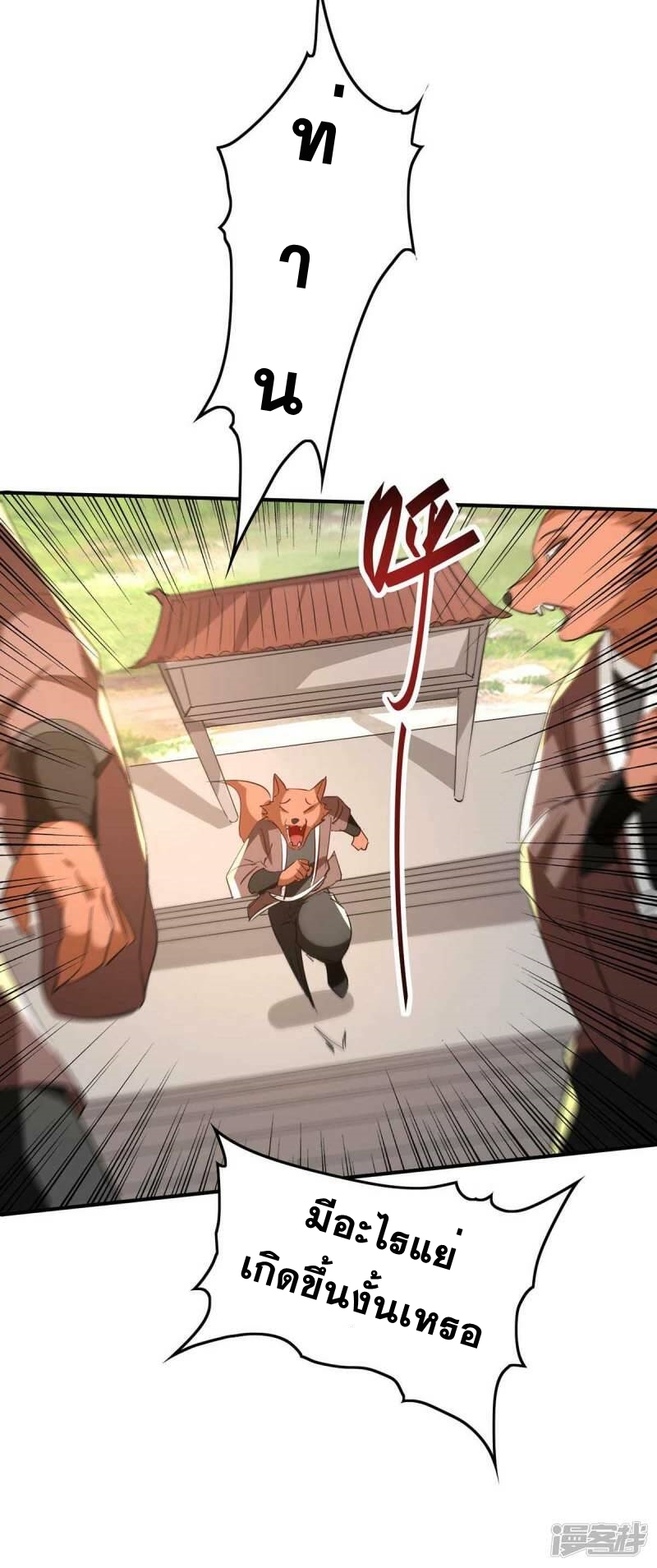 การกลับมาของจักพรรดิ์ ตอนที่ 231 หน้า 22