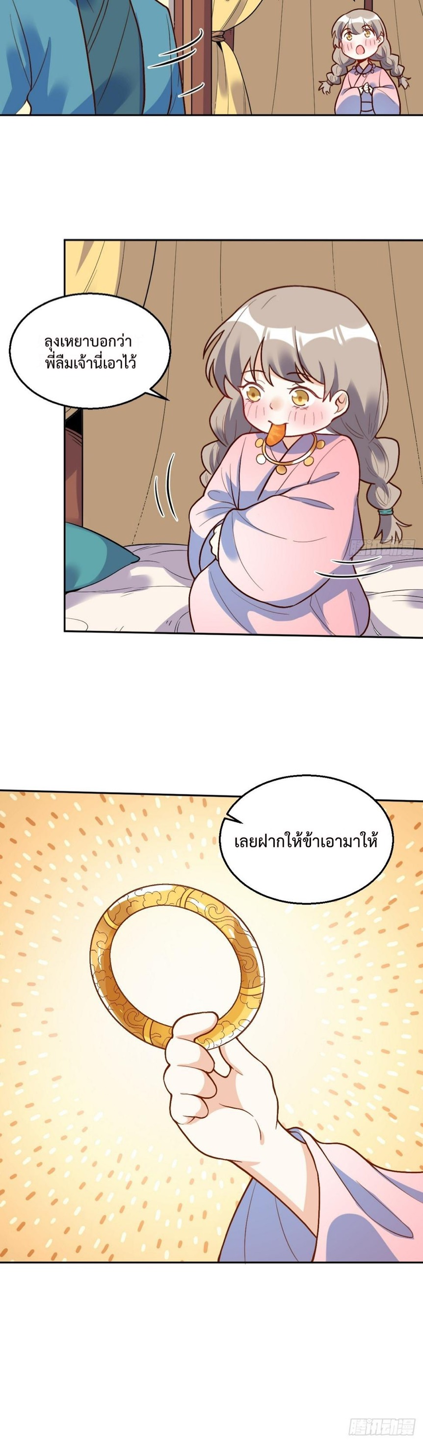 กลายเป็นว่าข้าคือจอมยุทธ์ผู้ยิ่งใหญ่ ตอนที่ 215 หน้า 14