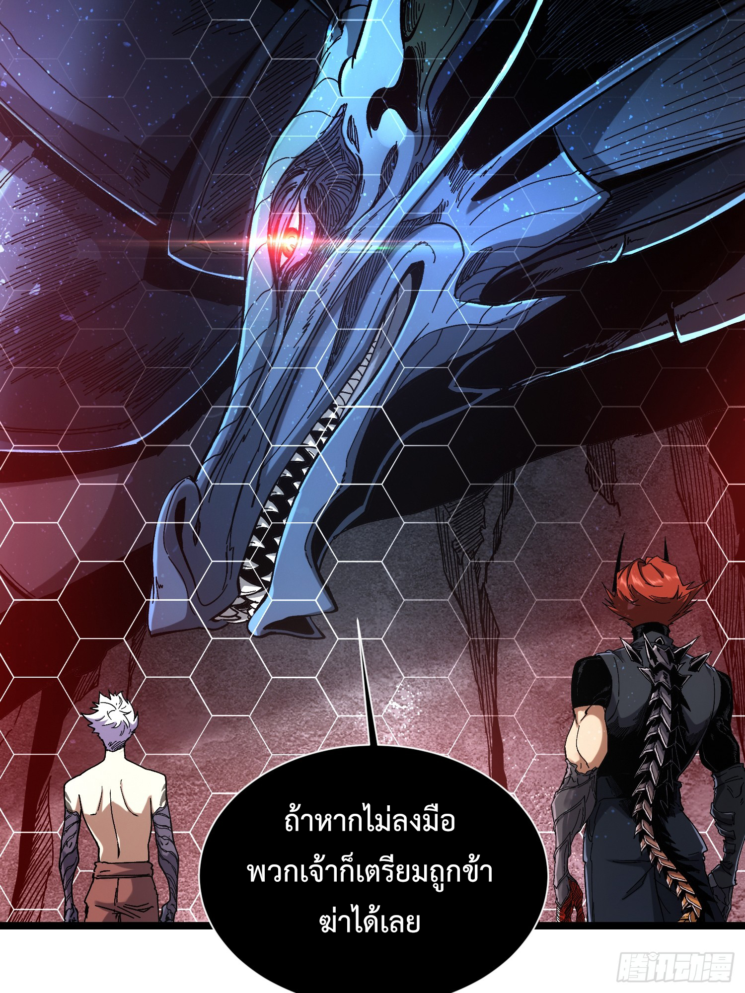 ถ้าหากไม่ตาย ข้าก็จะครองโลกปีศาจ! ตอนที่ 8 หน้า 32