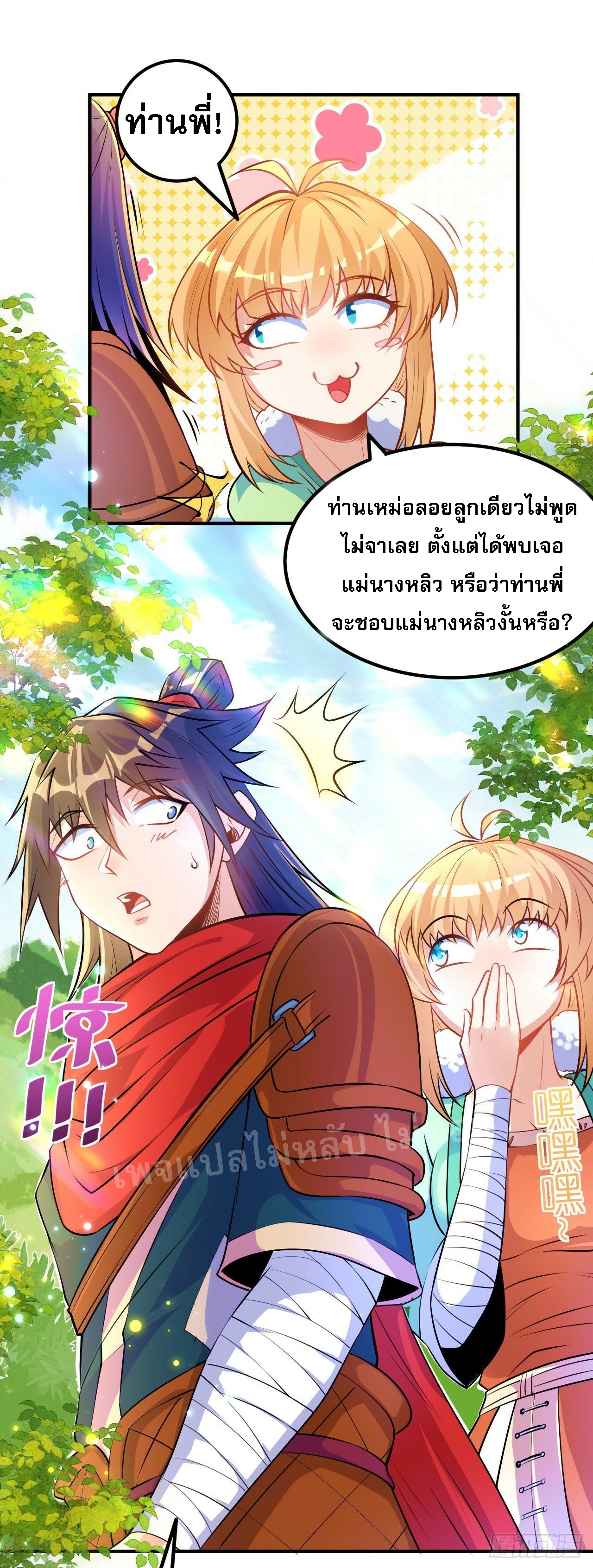 ข้าคือเทพเจ้าแห่งสงคราม ตอนที่ 9 หน้า 4