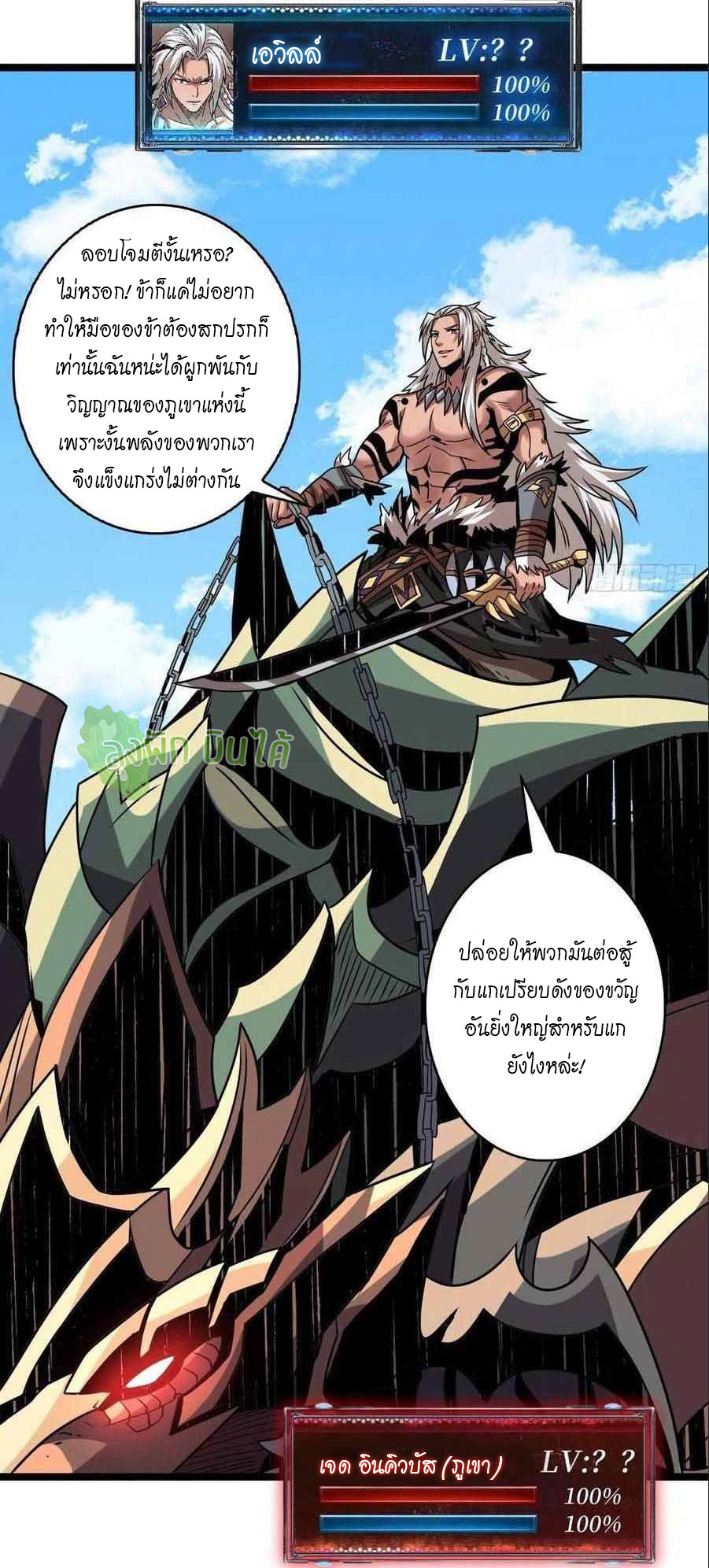 (ชนจีน) IT STARTS WITH A KINGPIN ACCOUNT - จุติจอมราชัน ตอนที่ 102 หน้า 8