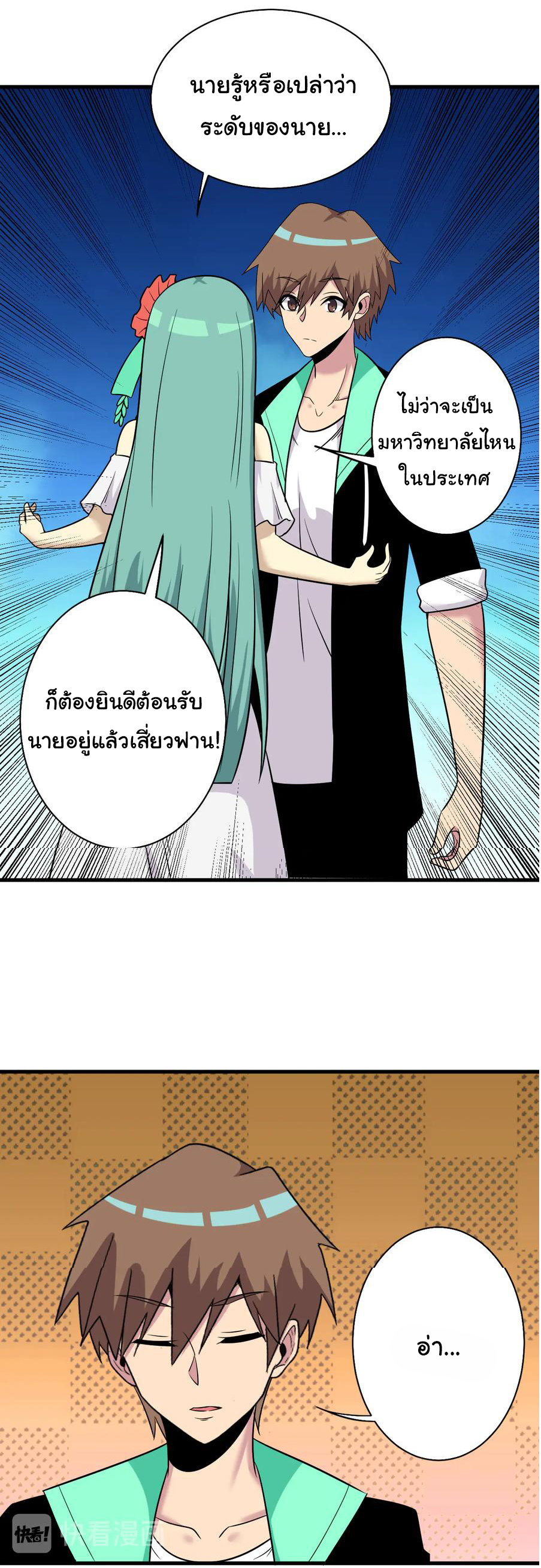 Sanjie Taobao Store ระบบร้านค้าเทพเจ้า ตอนที่ 224 หน้า 26